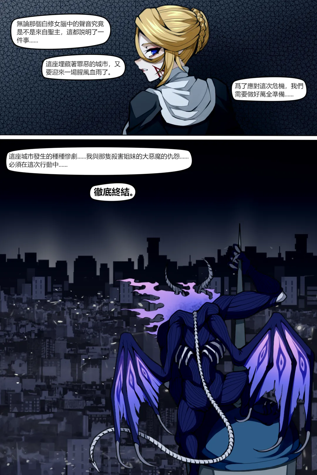 魔城瀆者——序.魔瘴再起 - Page 20