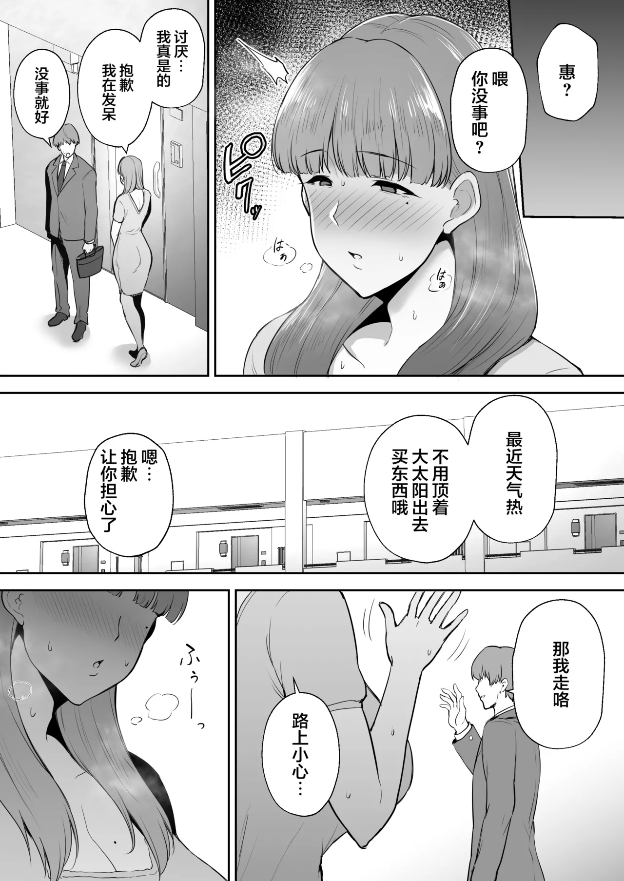 寝取られた爆乳おっとり妻めぐみ ―お隣の下品なデカチンにドハマりしました― +后日谈 - Page 26