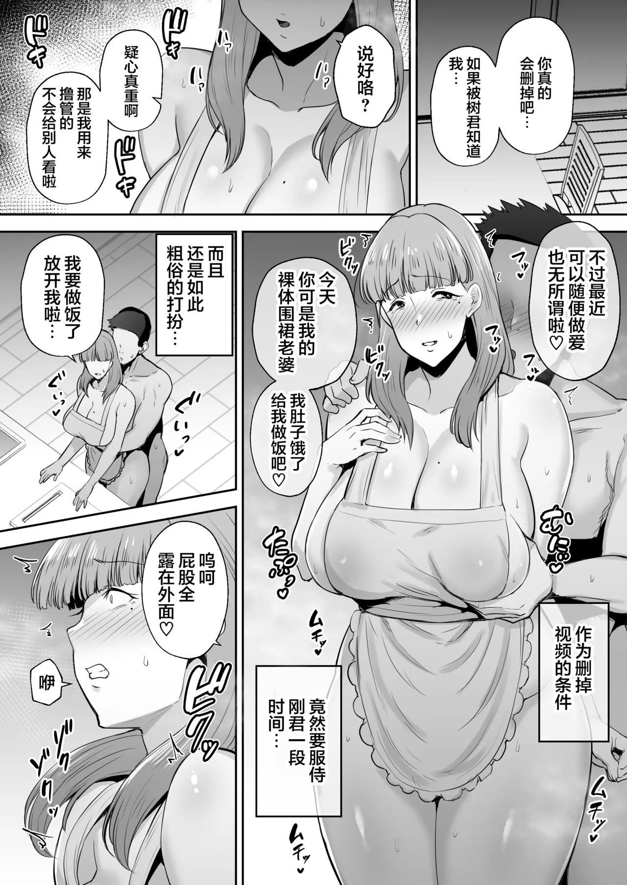 寝取られた爆乳おっとり妻めぐみ ―お隣の下品なデカチンにドハマりしました― +后日谈 - Page 50