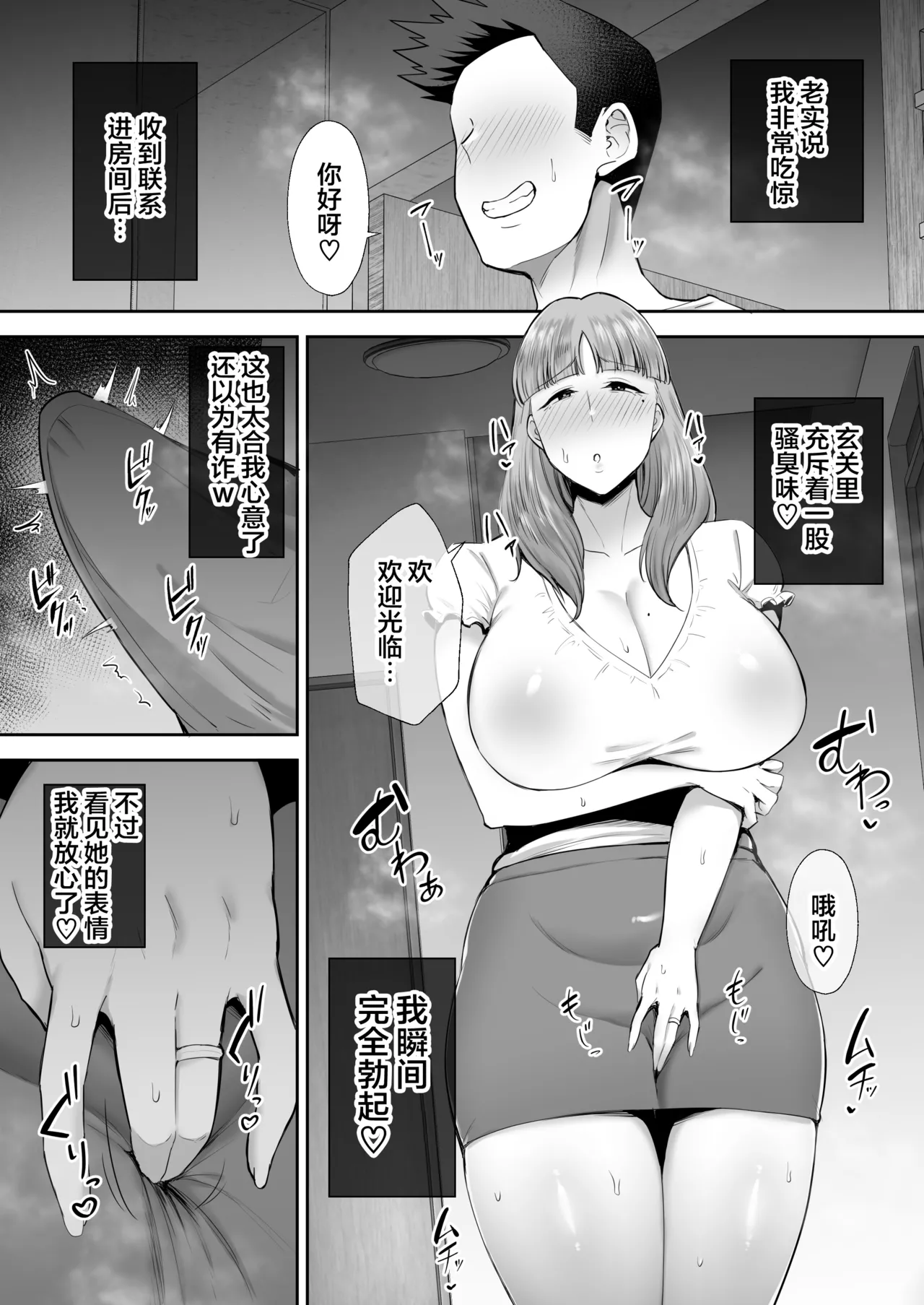 寝取られた爆乳おっとり妻めぐみ ―お隣の下品なデカチンにドハマりしました― +后日谈 - Page 95