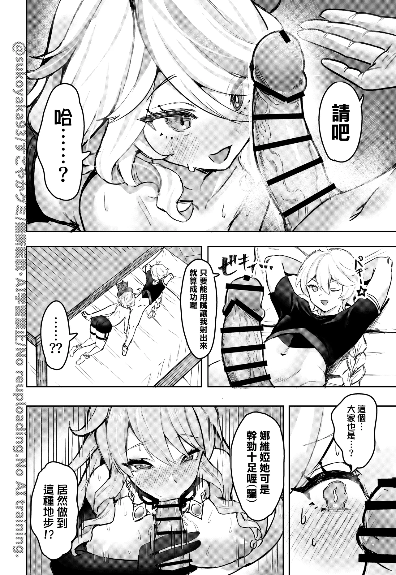 Otona no Tetosia - The Tabletop Troupe for adults only - Page 12