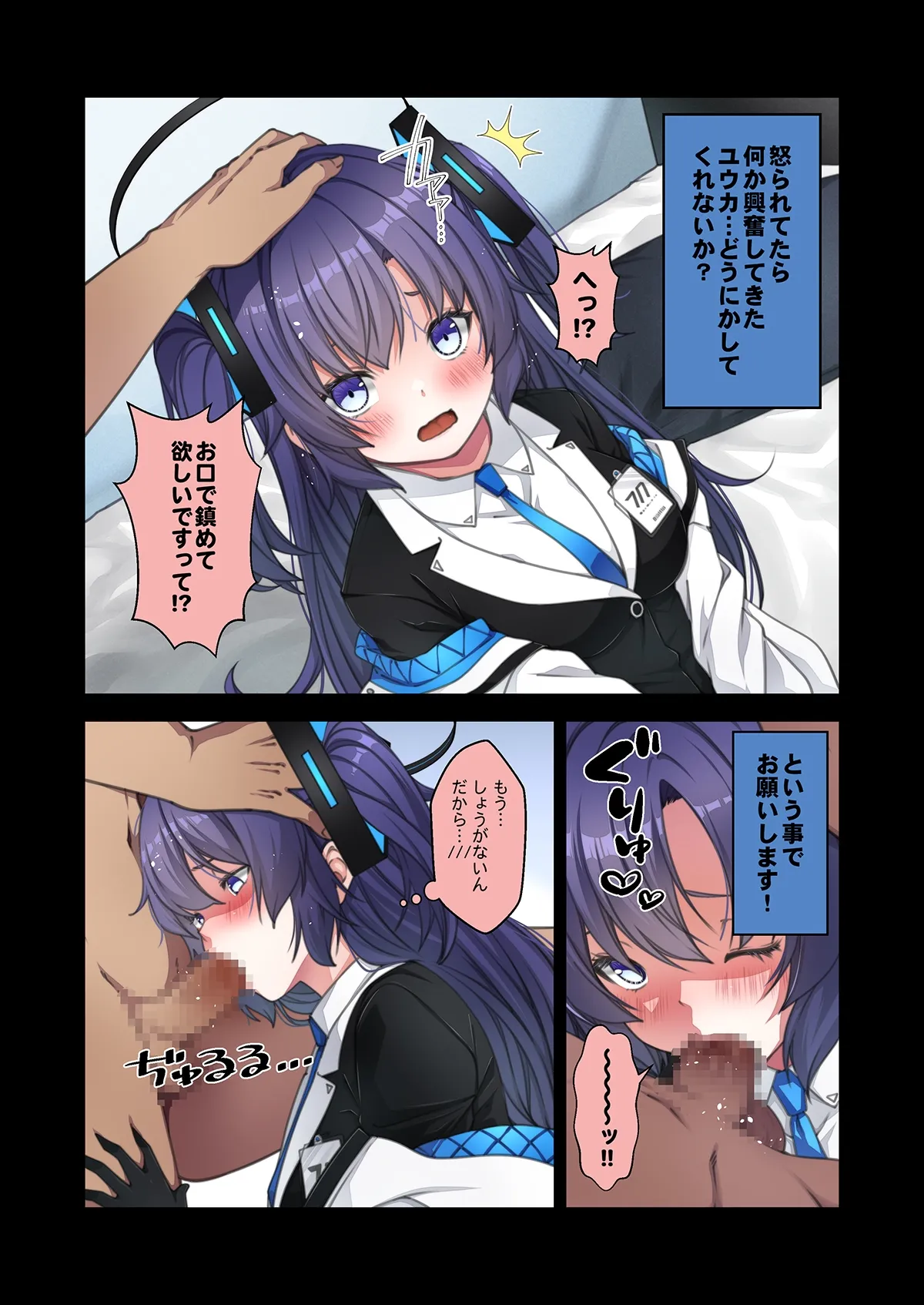 Page 1 of 休憩中にユウカにいただいていただいた