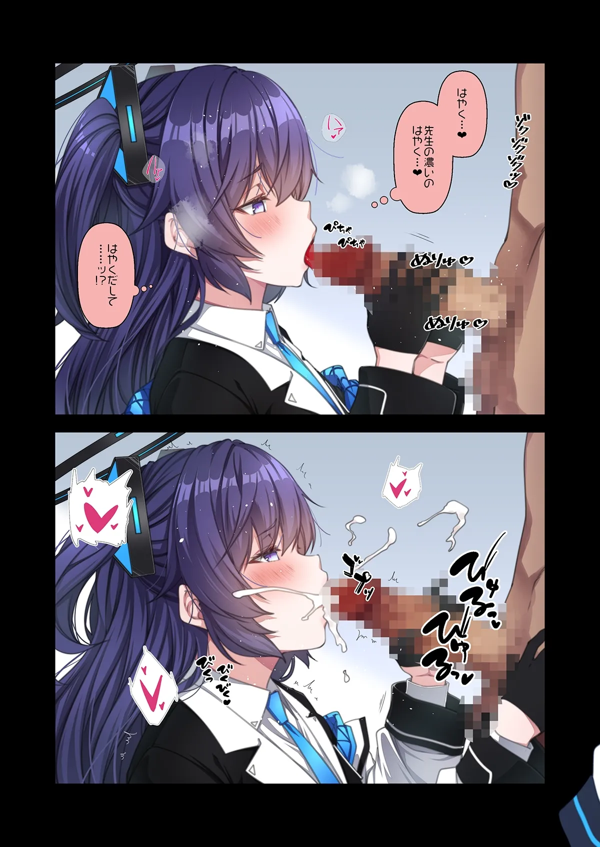 Page 3 of 休憩中にユウカにいただいていただいた
