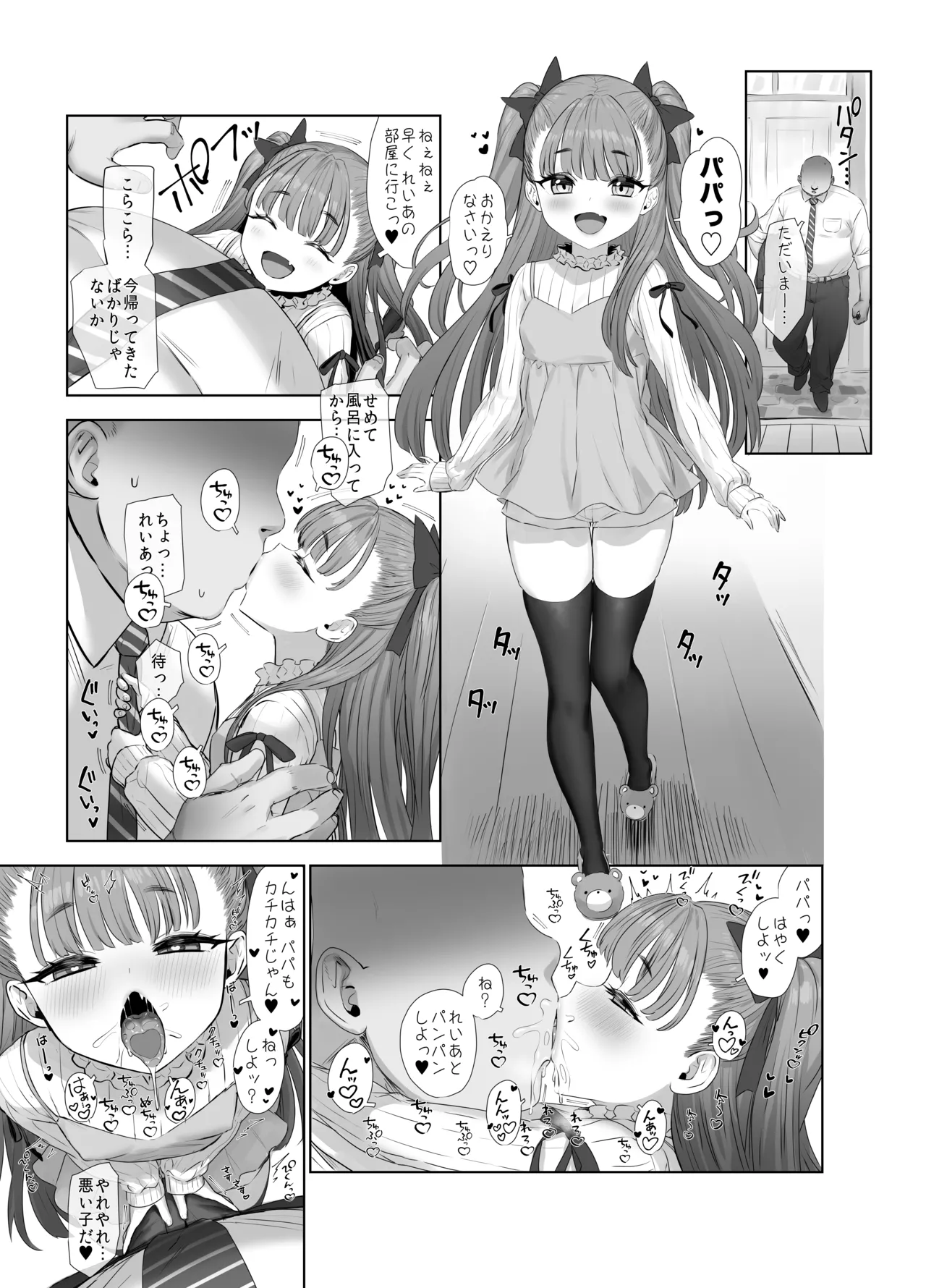 Usai Reia no Himitsu Ecchi page 2 full