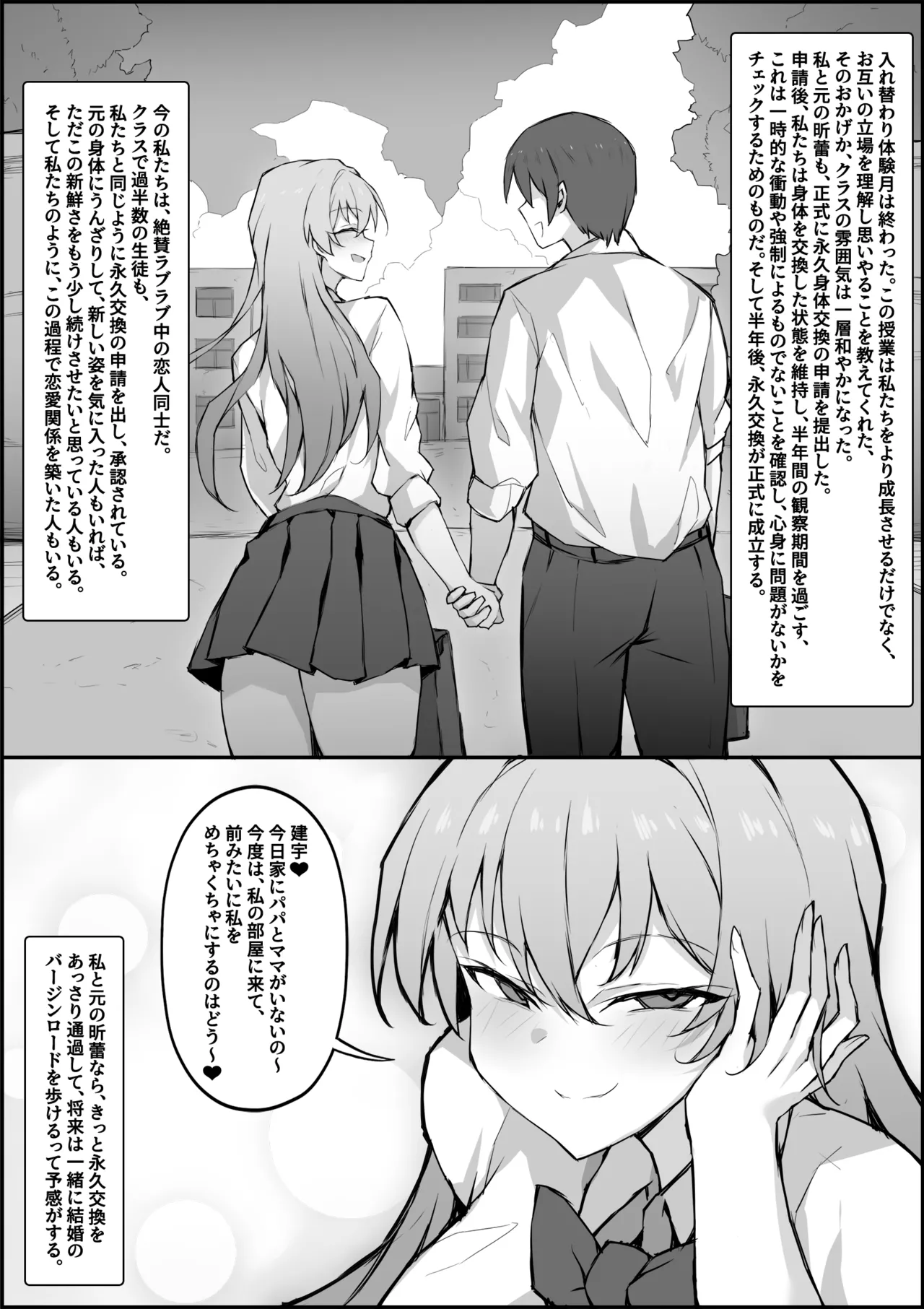 入れ替わり体験月 - Page 10