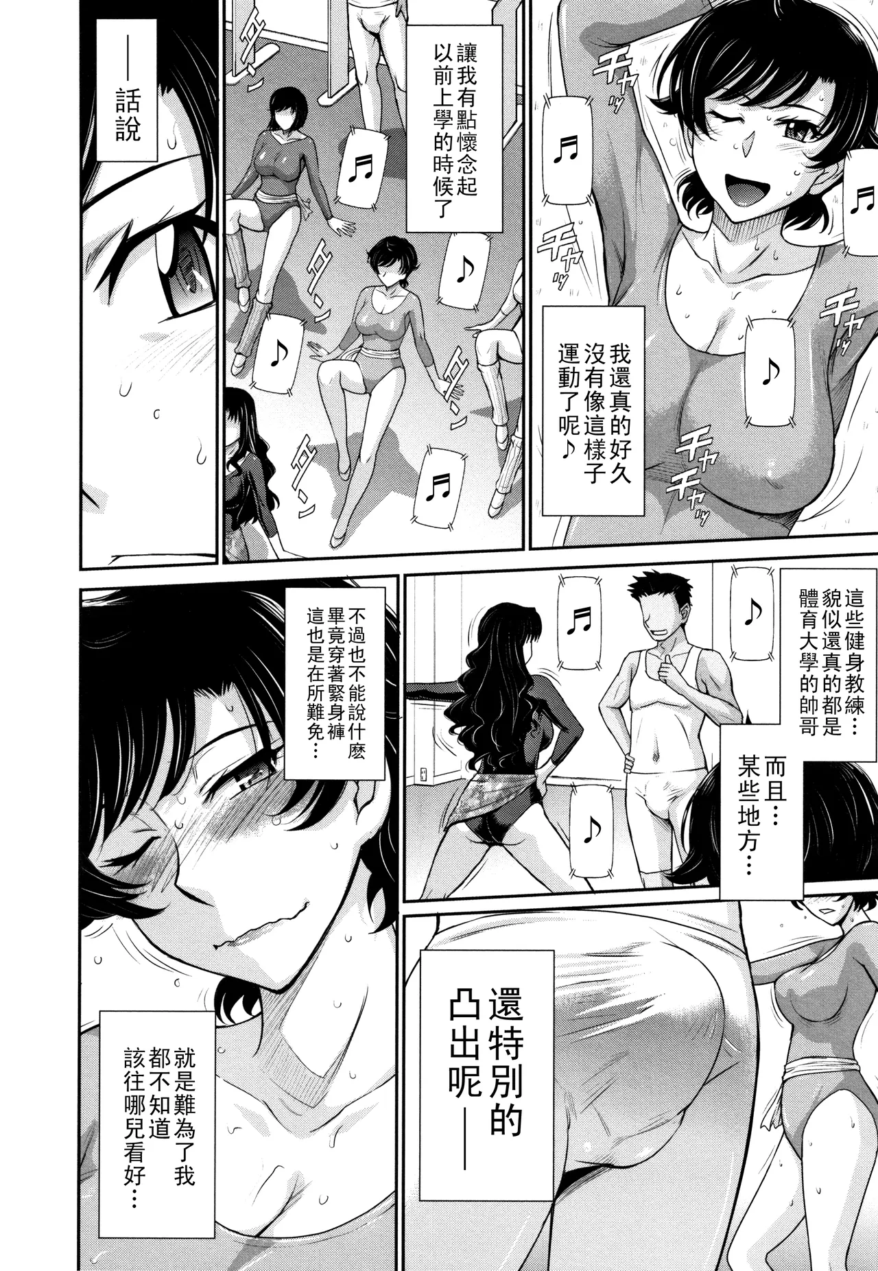 Hitozuma, Mitsu to Niku - Page 11