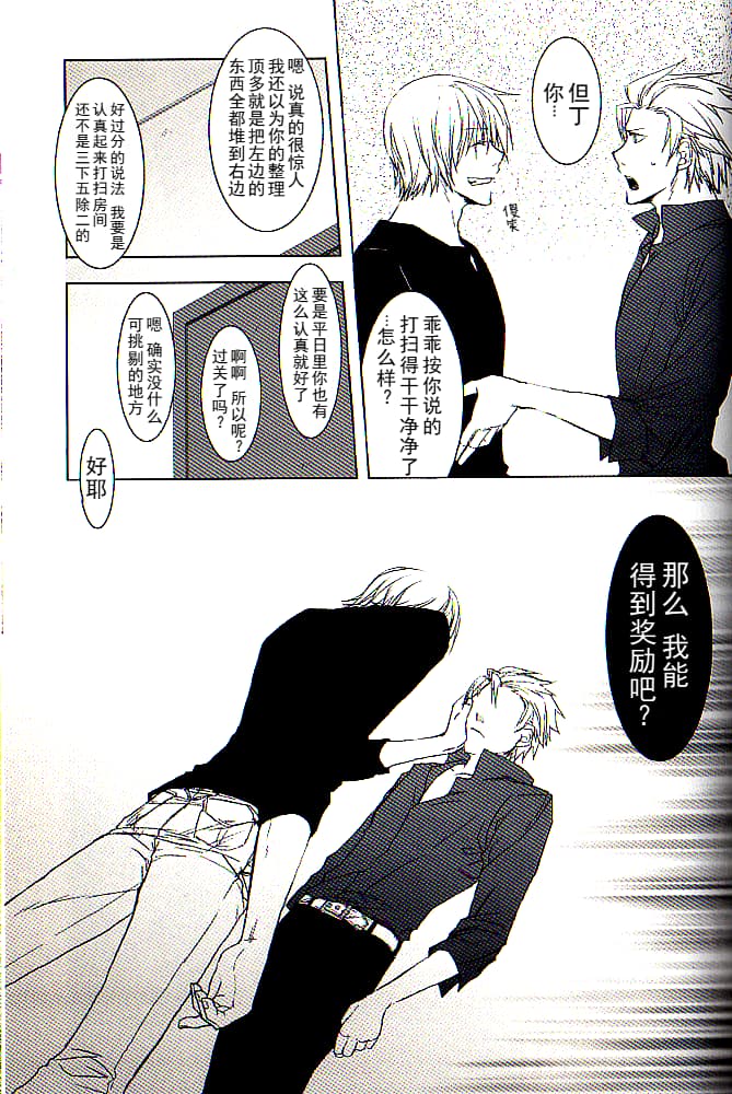 青い兄症候群 - Page 75