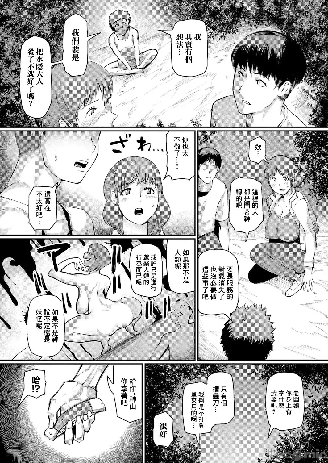 熟女村 - Page 38
