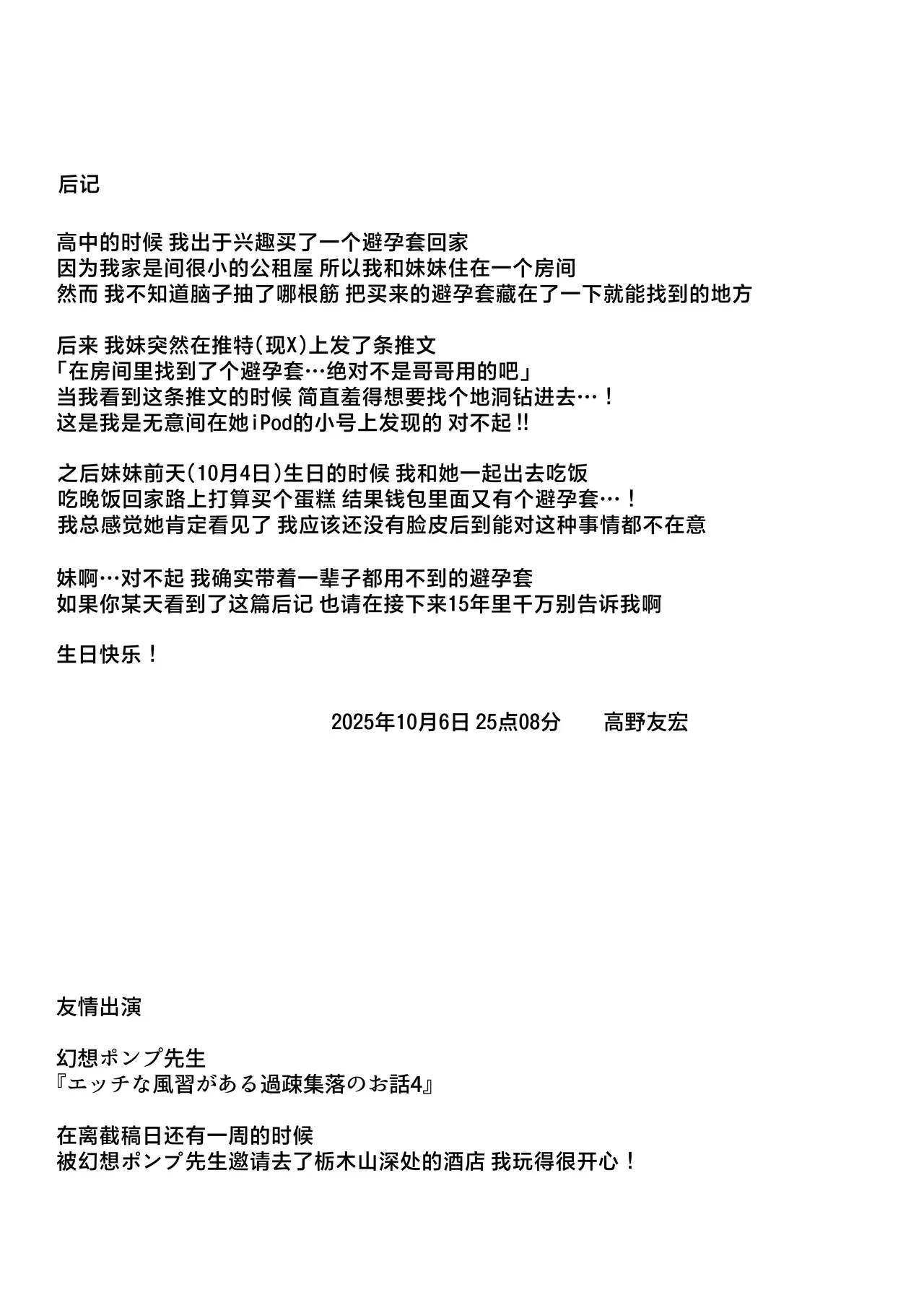 Mukishitsu Gal to Ama Ama na Renai | 与无机质女孩甜甜相爱 - Page 118