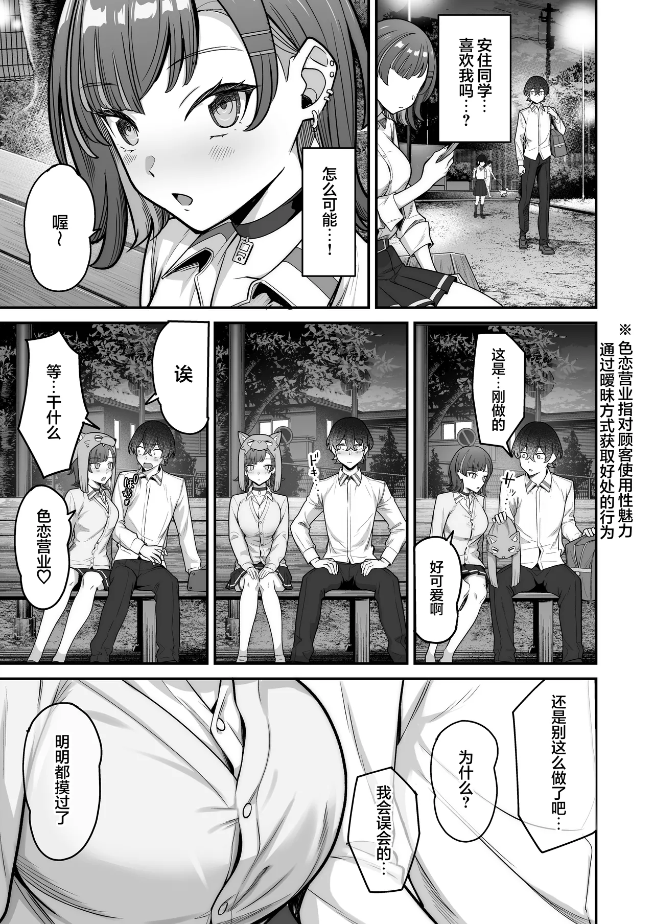 Mukishitsu Gal to Ama Ama na Renai | 与无机质女孩甜甜相爱 - Page 19