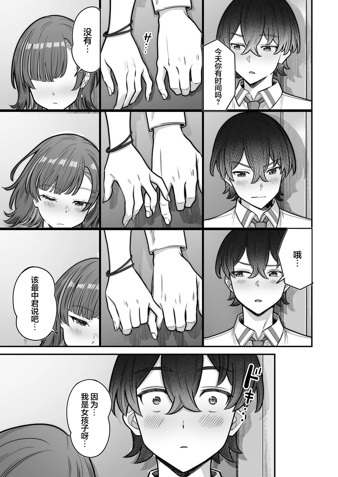 Mukishitsu Gal to Ama Ama na Renai | 与无机质女孩甜甜相爱 - Page 29