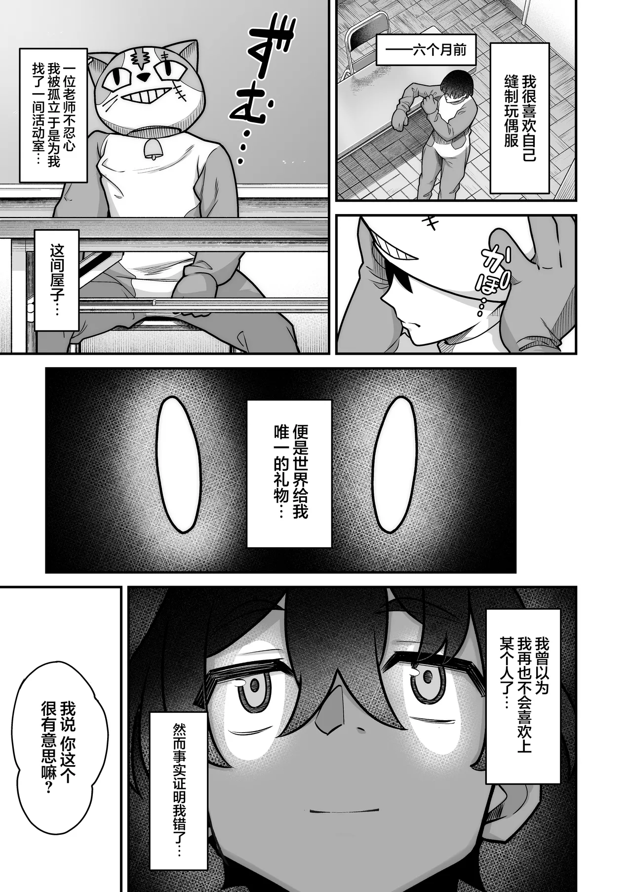 Mukishitsu Gal to Ama Ama na Renai | 与无机质女孩甜甜相爱 - Page 9