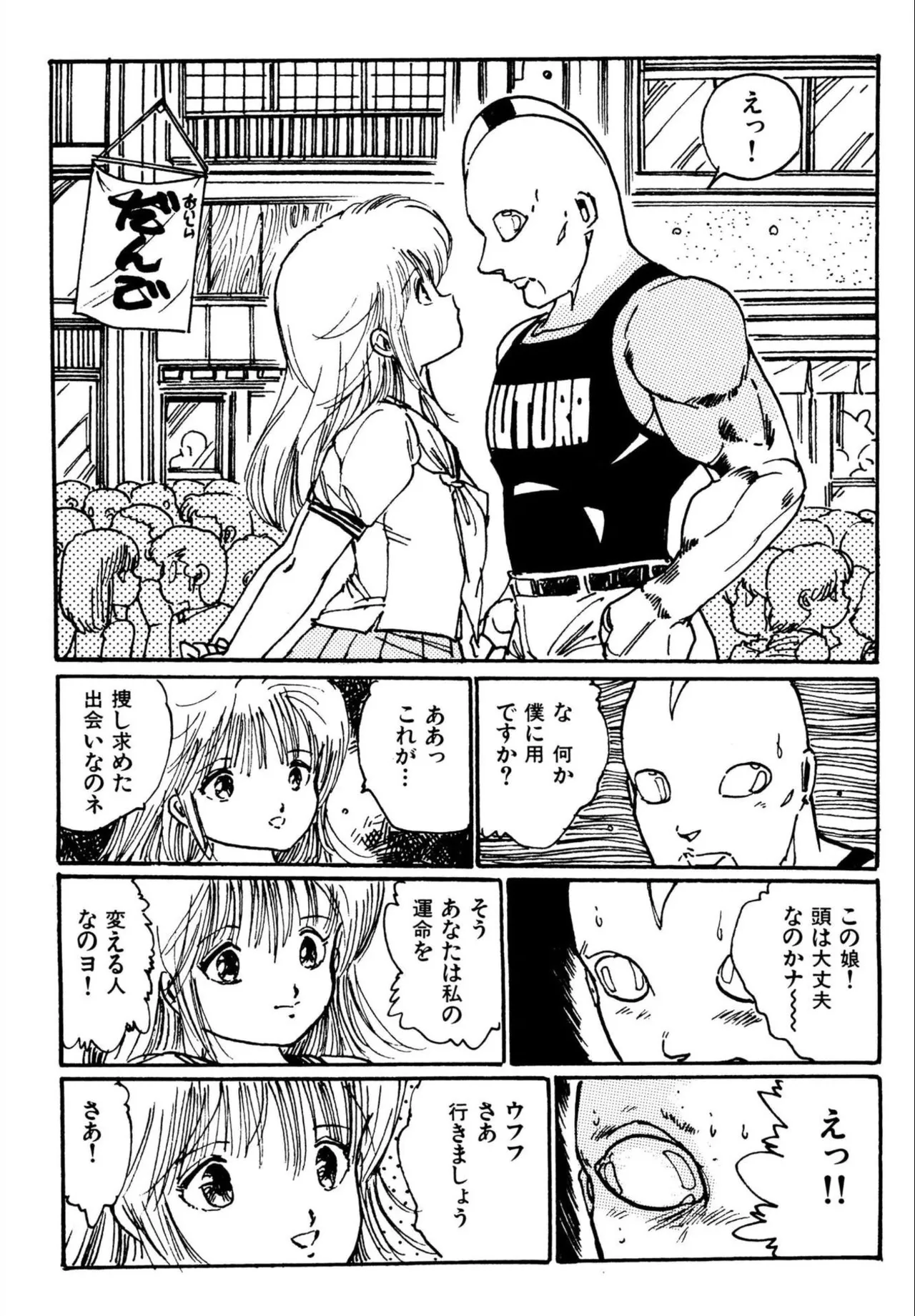 Jump Bishoujo | Jump Cute Girl - Page 15