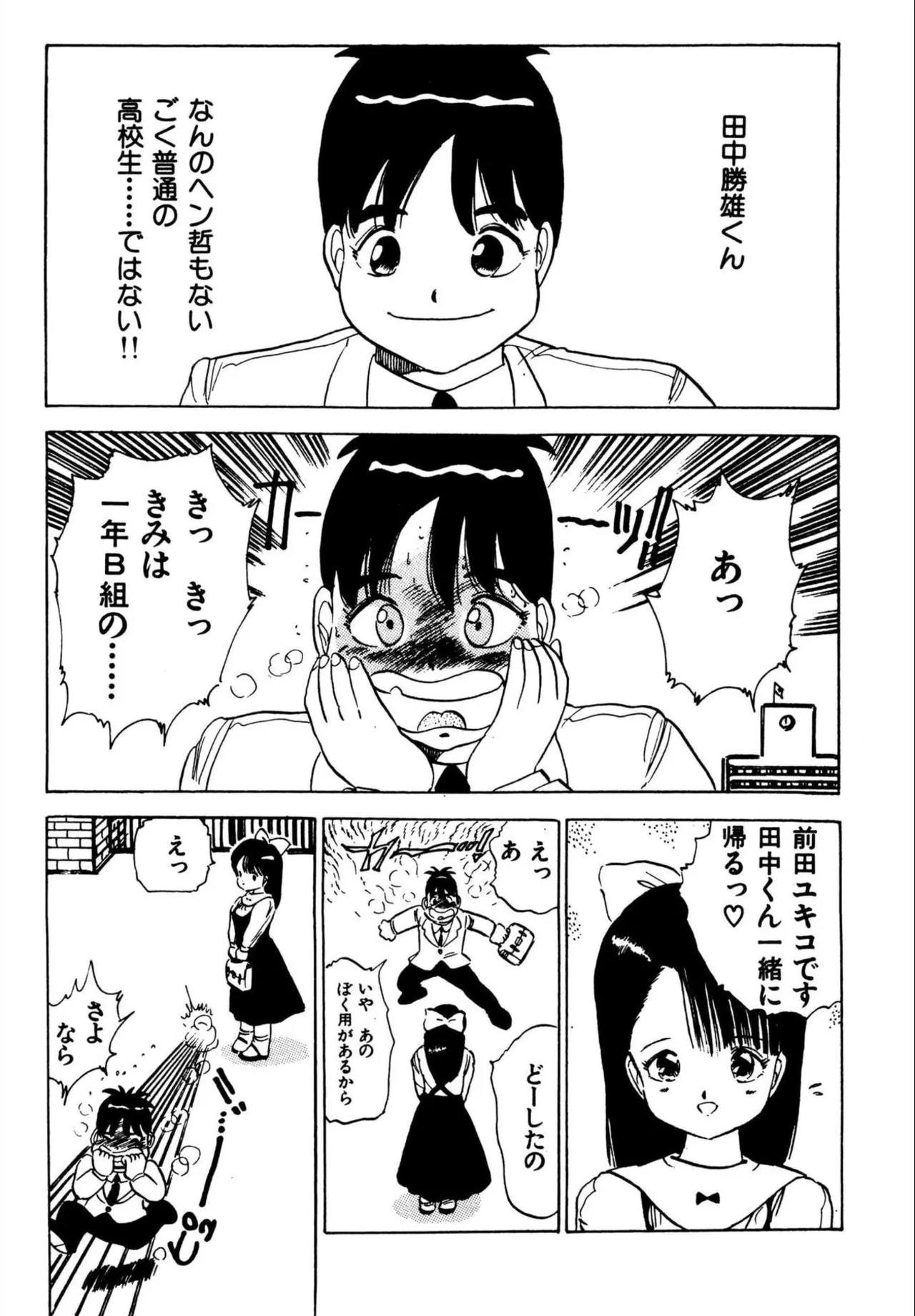 Jump Bishoujo | Jump Cute Girl - Page 198