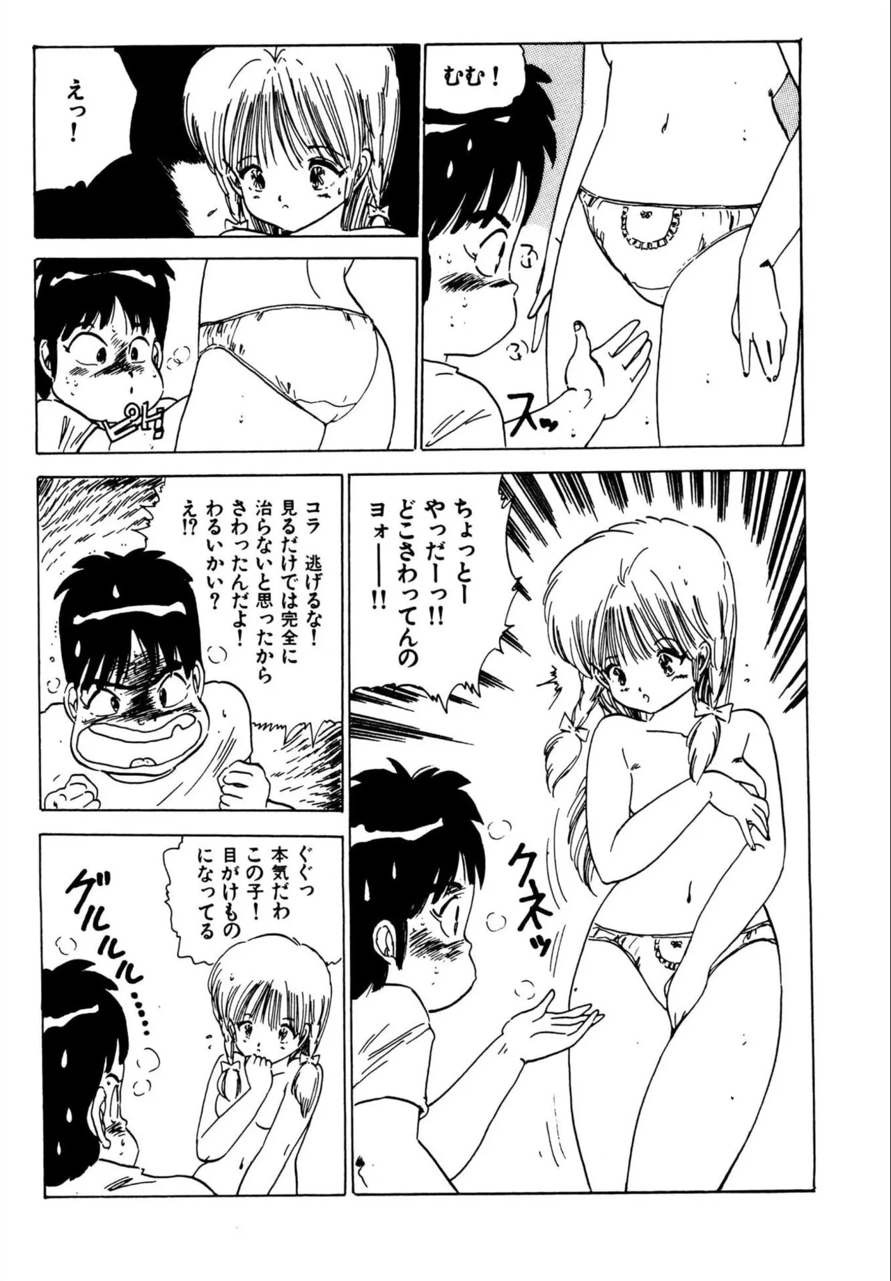 Jump Bishoujo | Jump Cute Girl - Page 208