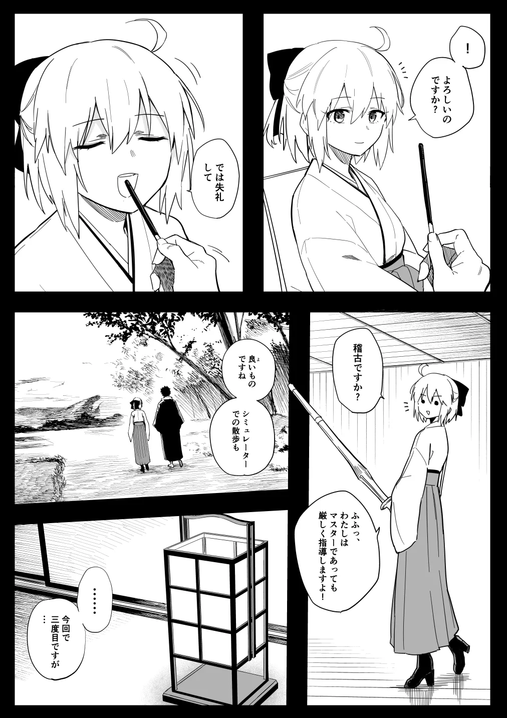 沖田さん - Page 1