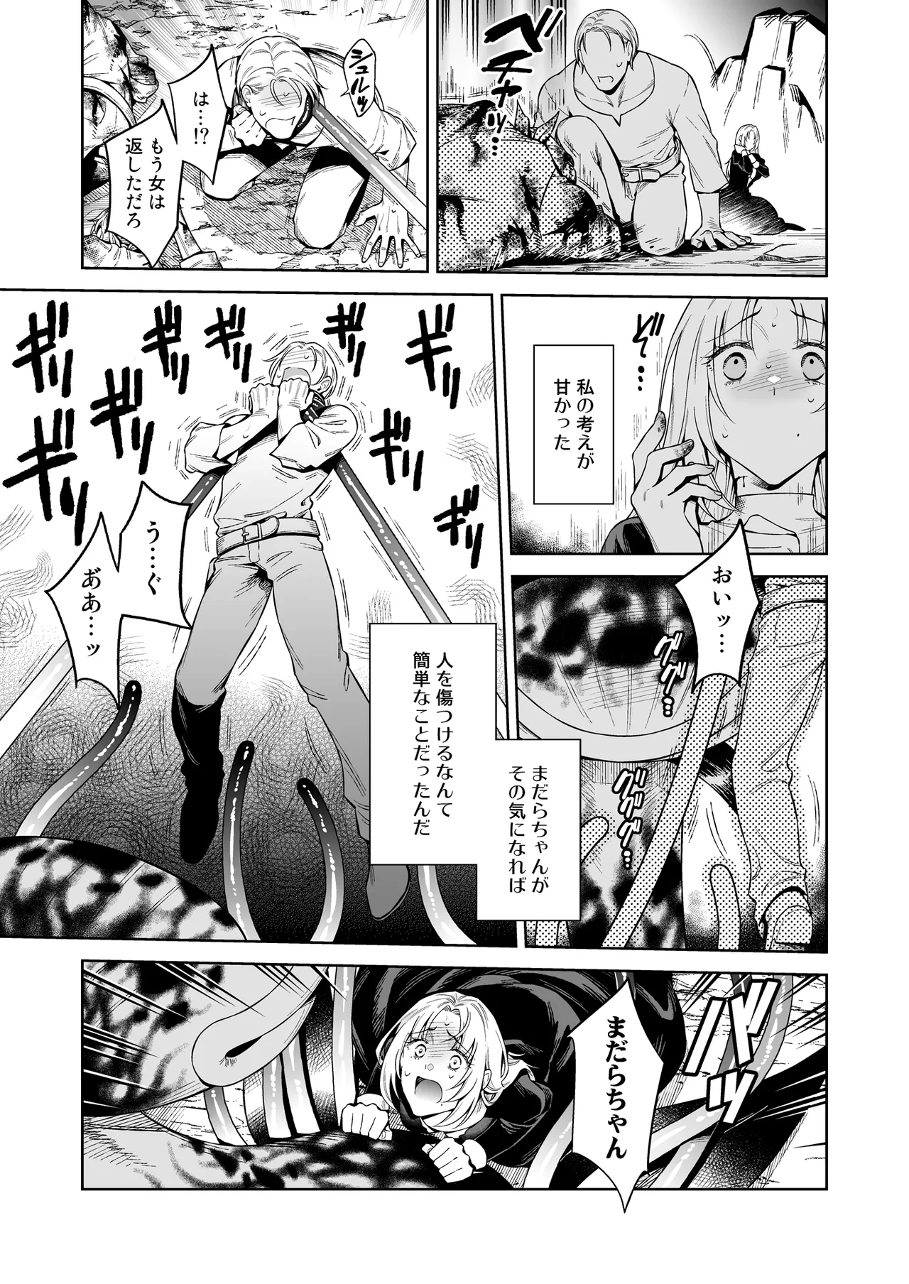 Sister Sara to Madara-chan - Page 35