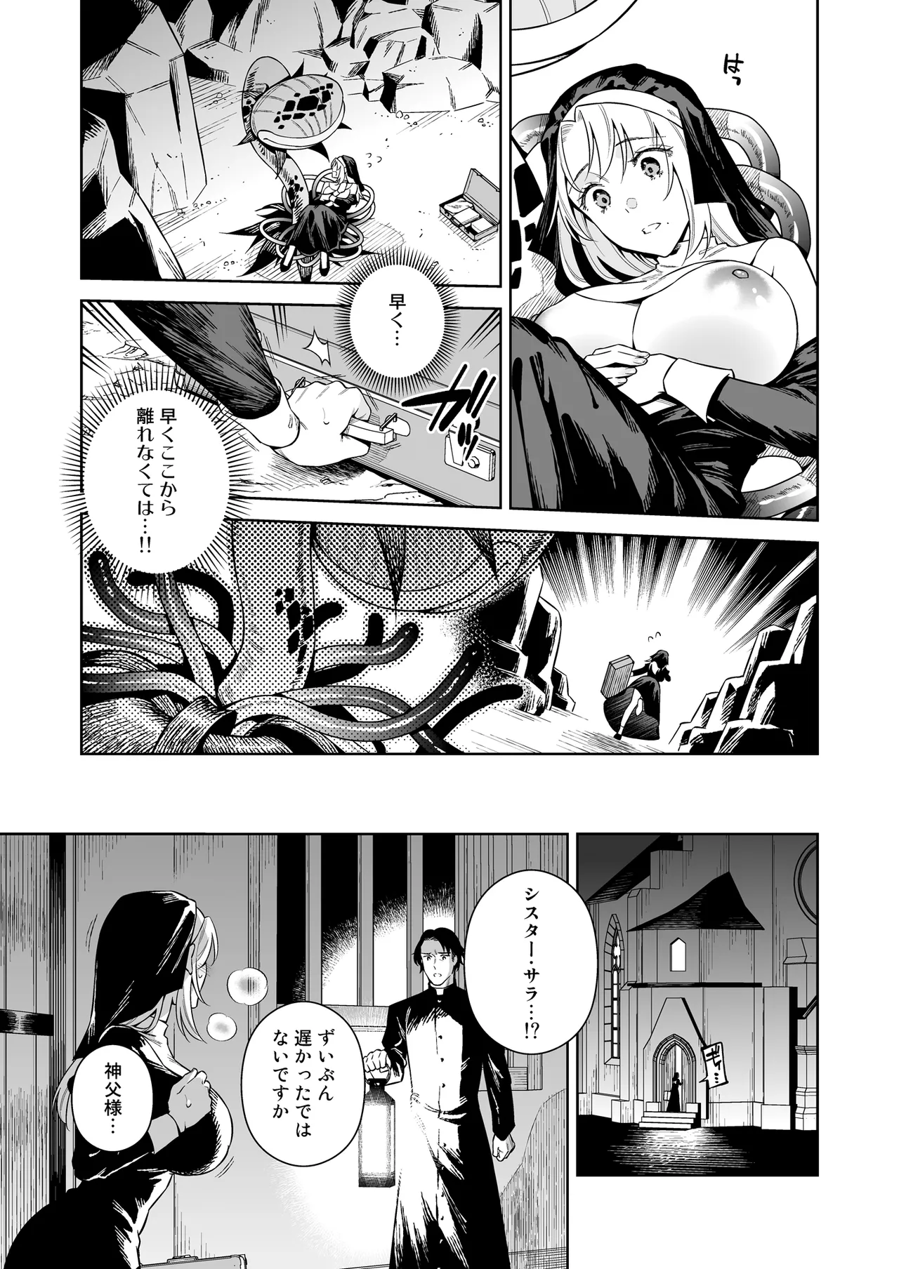Sister Sara to Madara-chan - Page 45