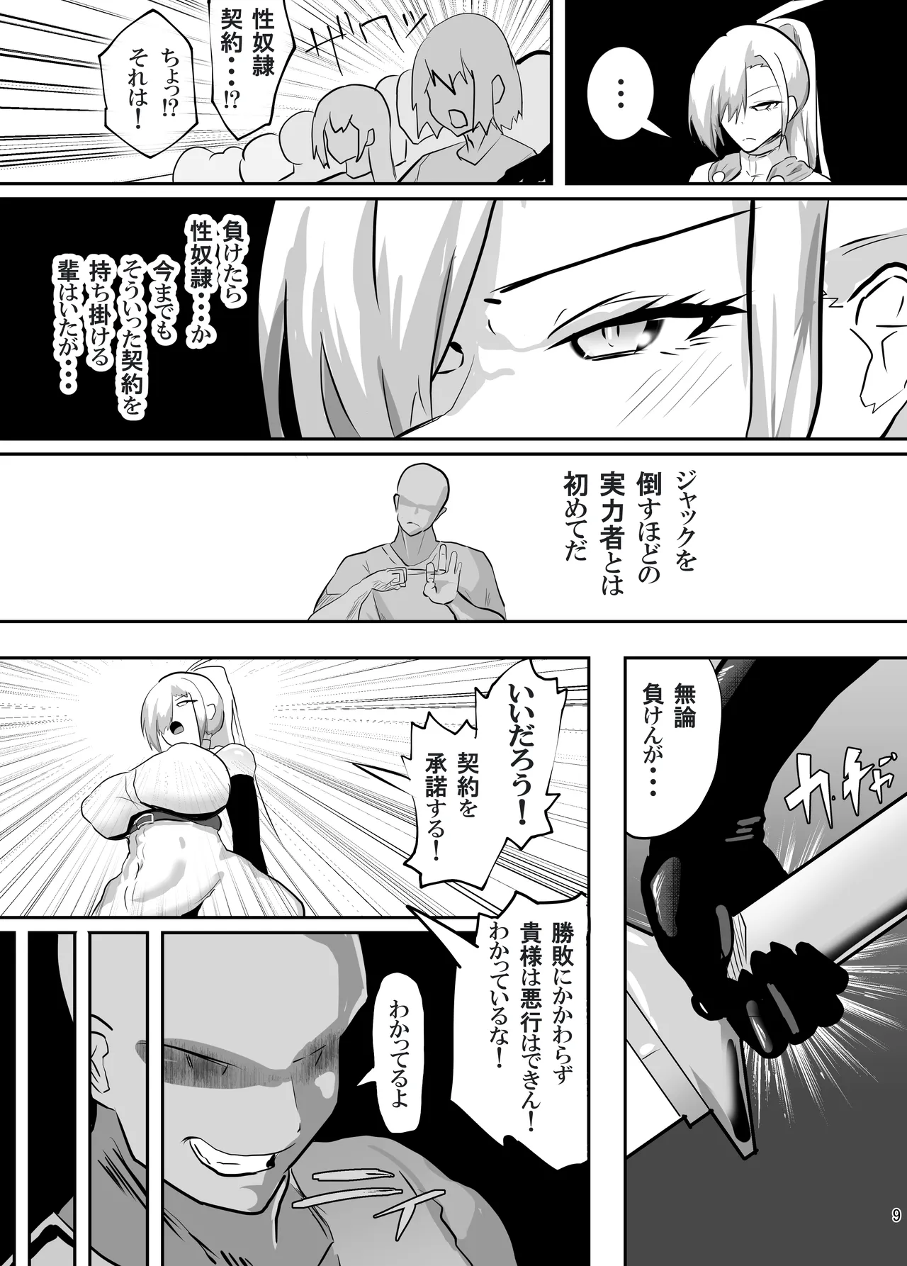 Tatakatta Tenseisha ga Ero Skill Mochi datta. - Page 10