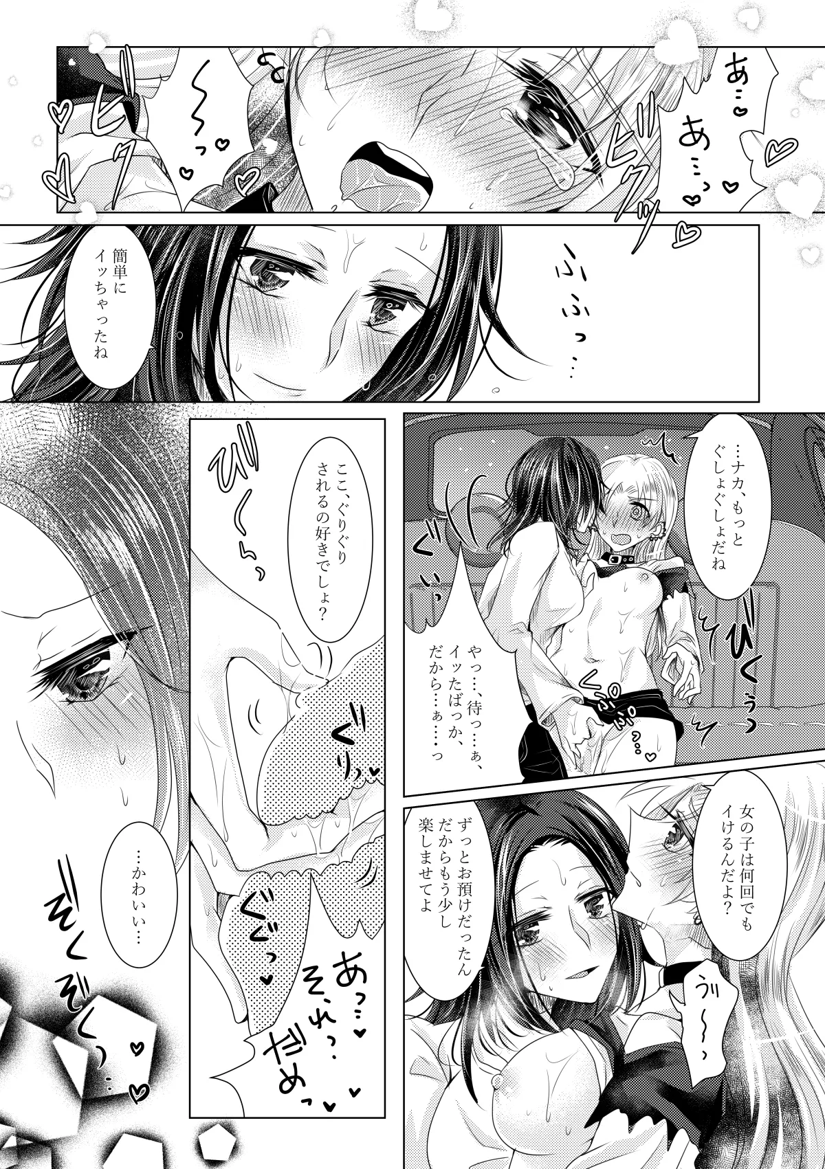 午前0時のリスキードライブ - Page 14