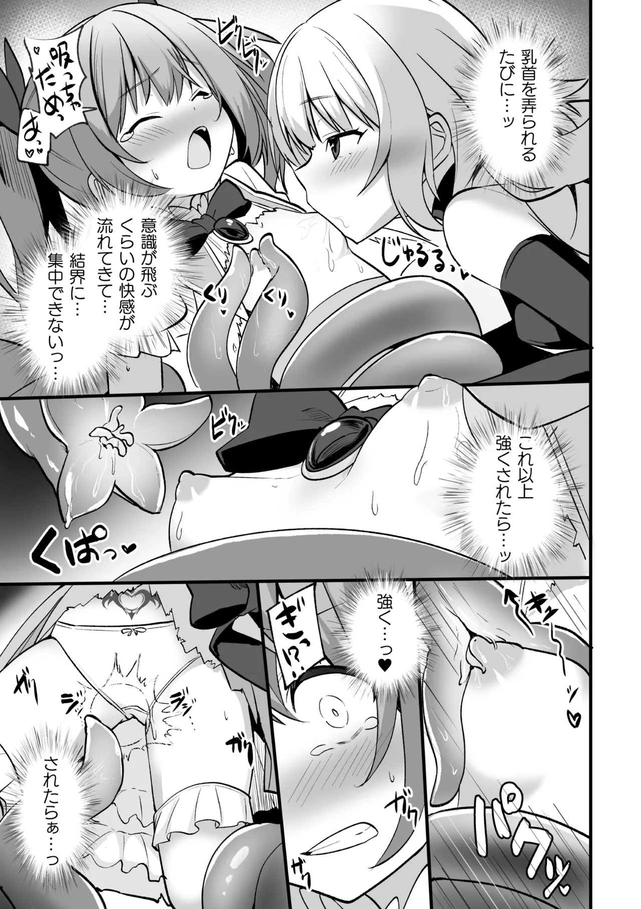 2D Comic Magazine Akuochi Shoujo ni Akogarete! Vol. 1 - Page 11