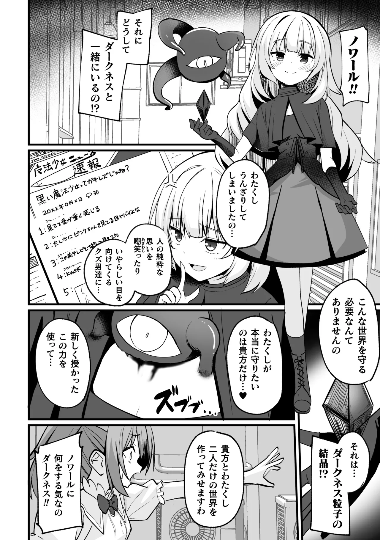 2D Comic Magazine Akuochi Shoujo ni Akogarete! Vol. 1 - Page 4