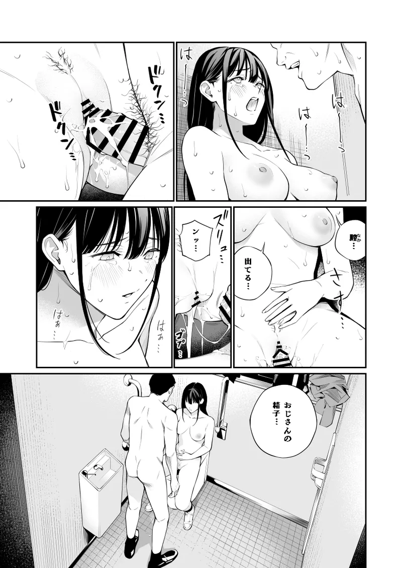 Oji-san de Umeru Ana - Page 45
