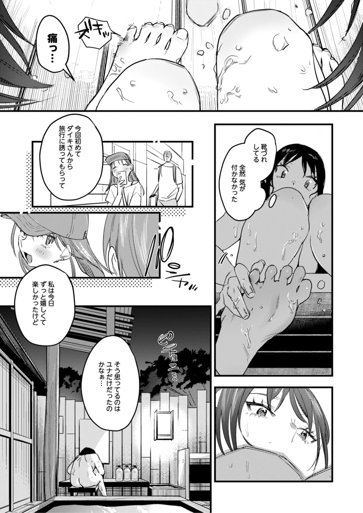 Page 11 of Risou no Anata Onsen Ryokou Hen