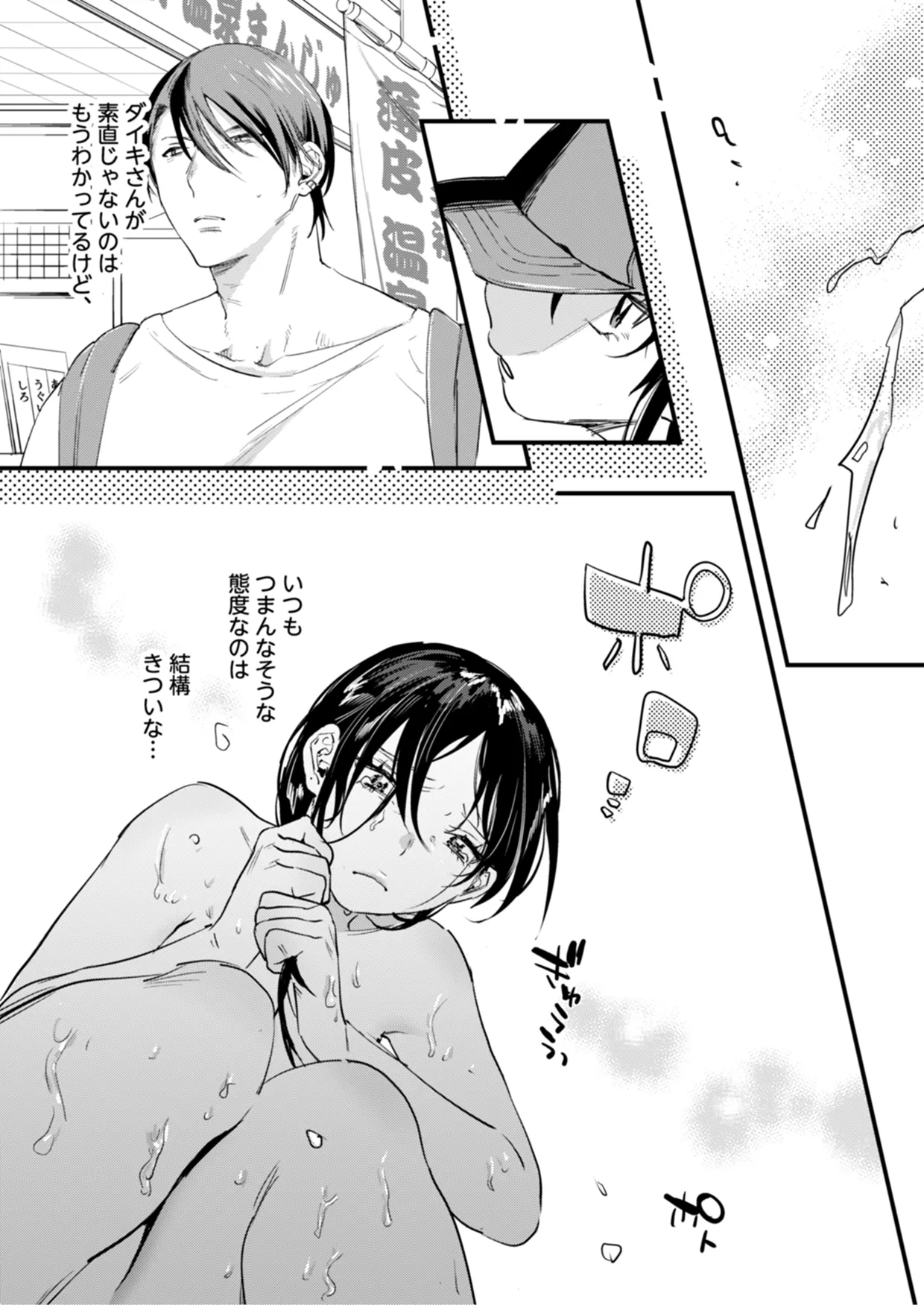 Page 12 of Risou no Anata Onsen Ryokou Hen