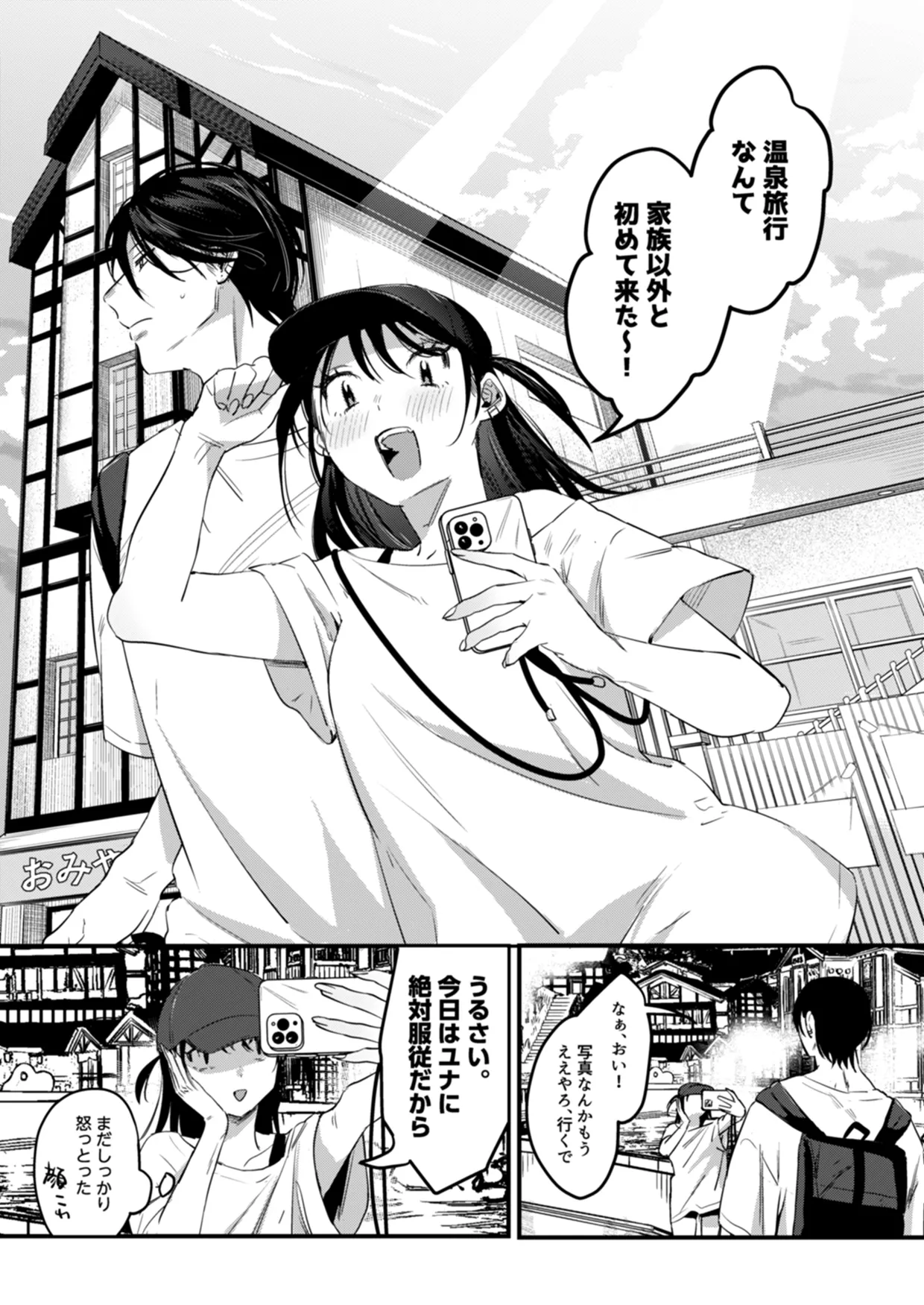 Risou no Anata Onsen Ryokou Hen - Page 2