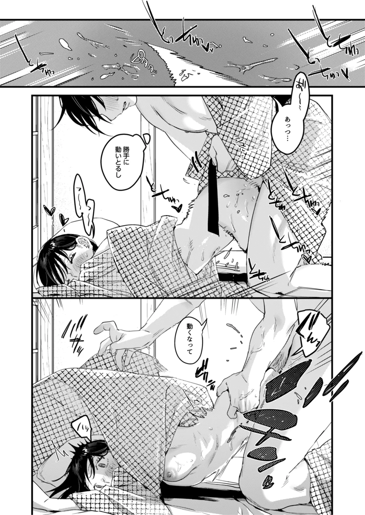 Page 29 of Risou no Anata Onsen Ryokou Hen