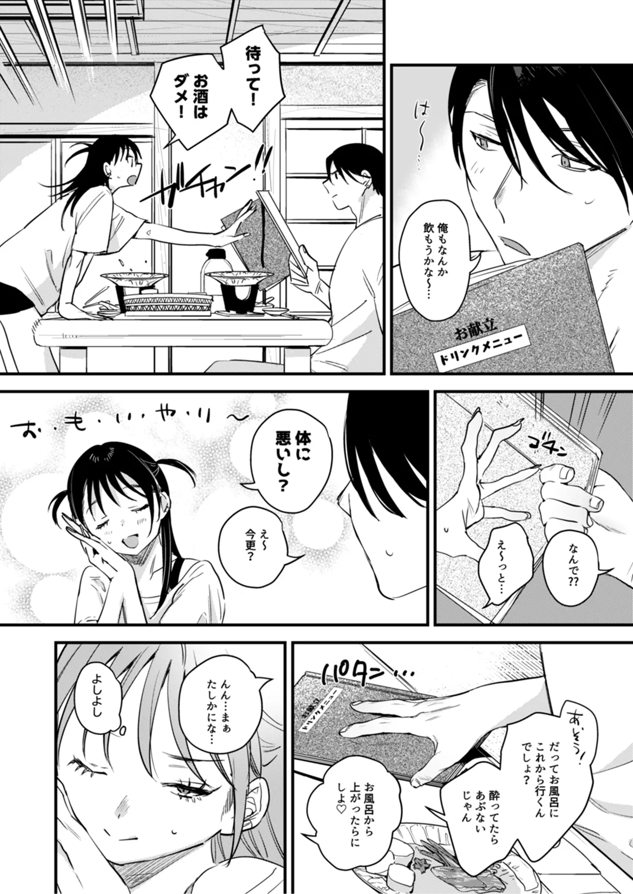 Page 7 of Risou no Anata Onsen Ryokou Hen