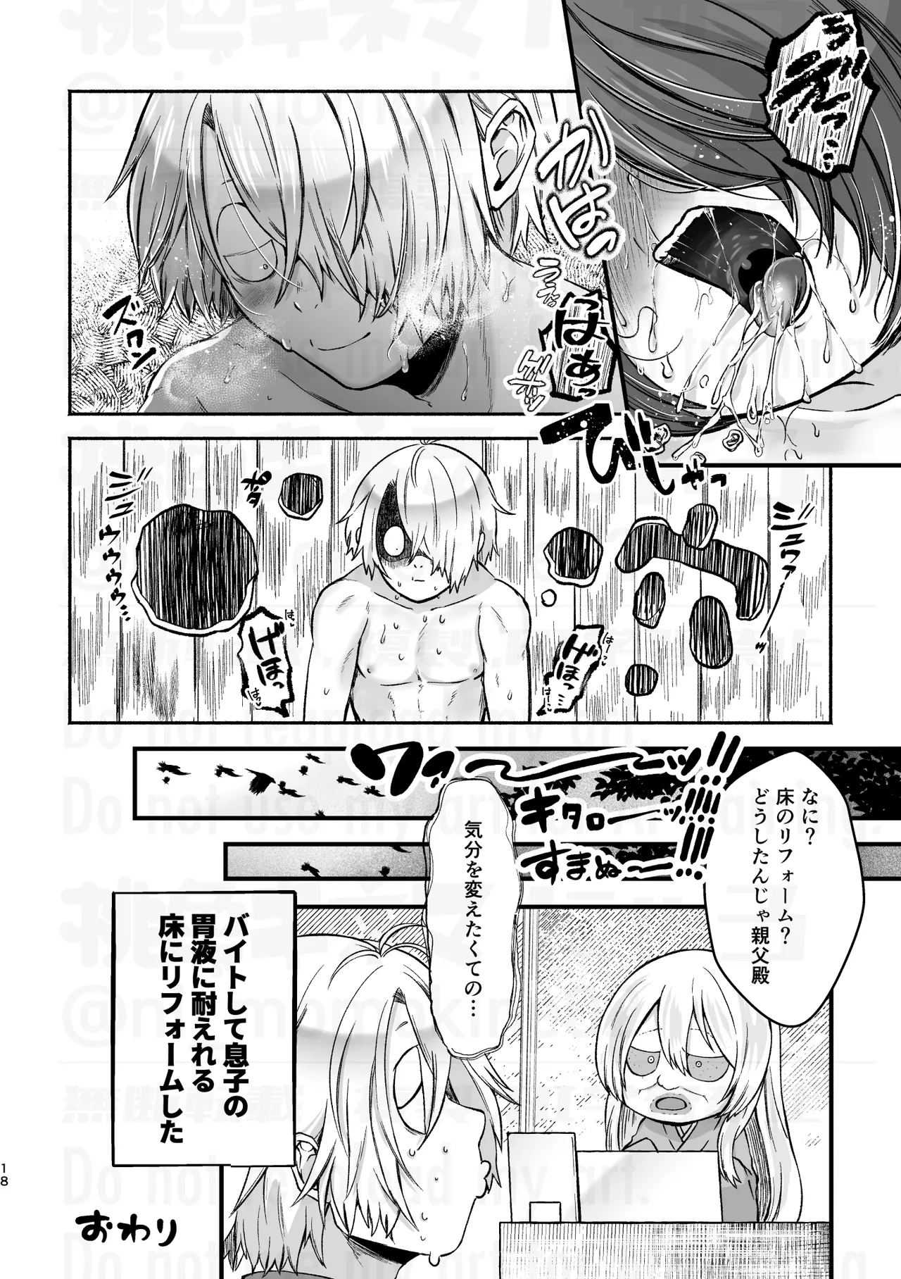 にゃろ - 目鬼太本WEB再録『父と倅の描きたいとこだけ』 - Page 18