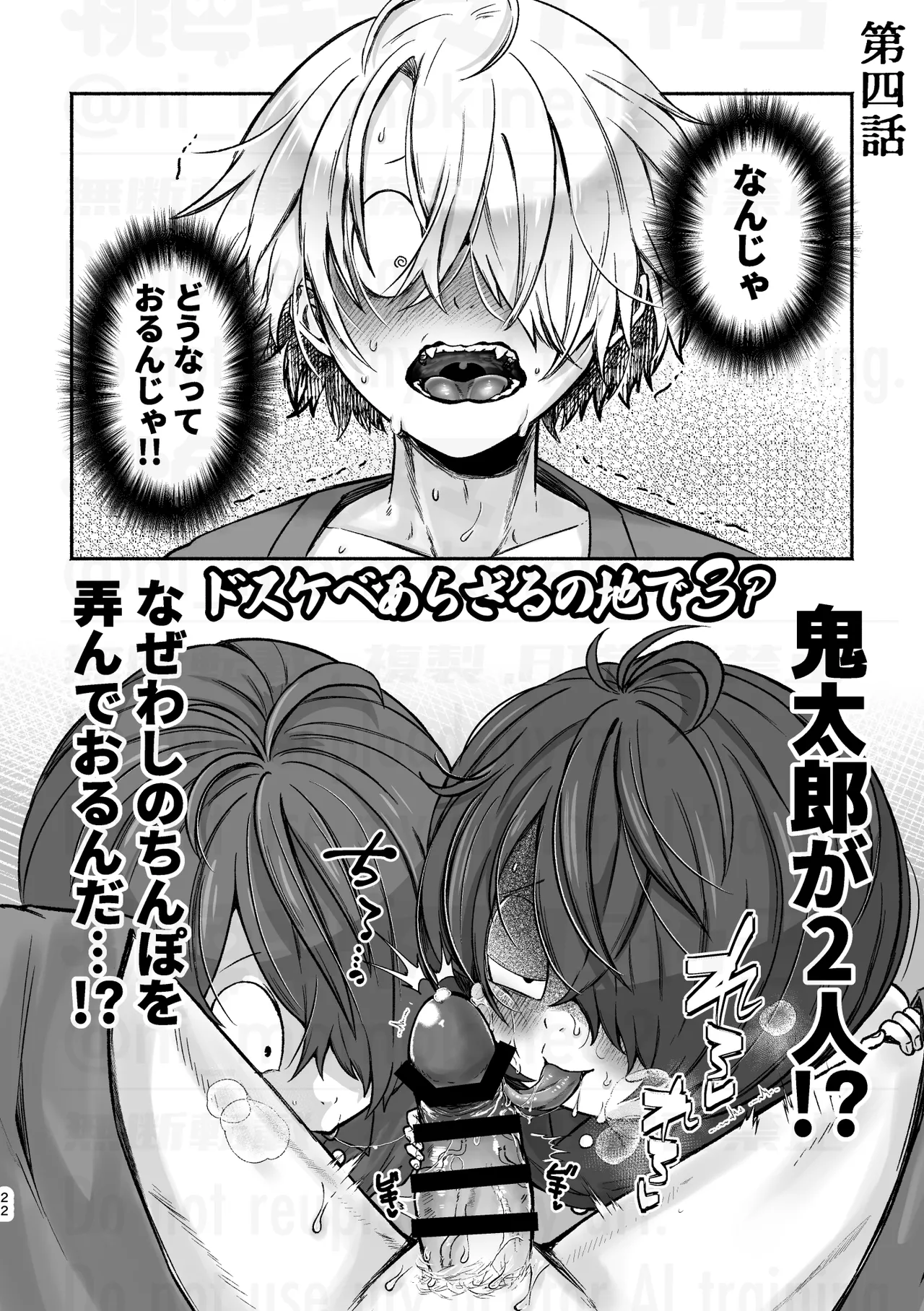にゃろ - 目鬼太本WEB再録『父と倅の描きたいとこだけ』 - Page 22