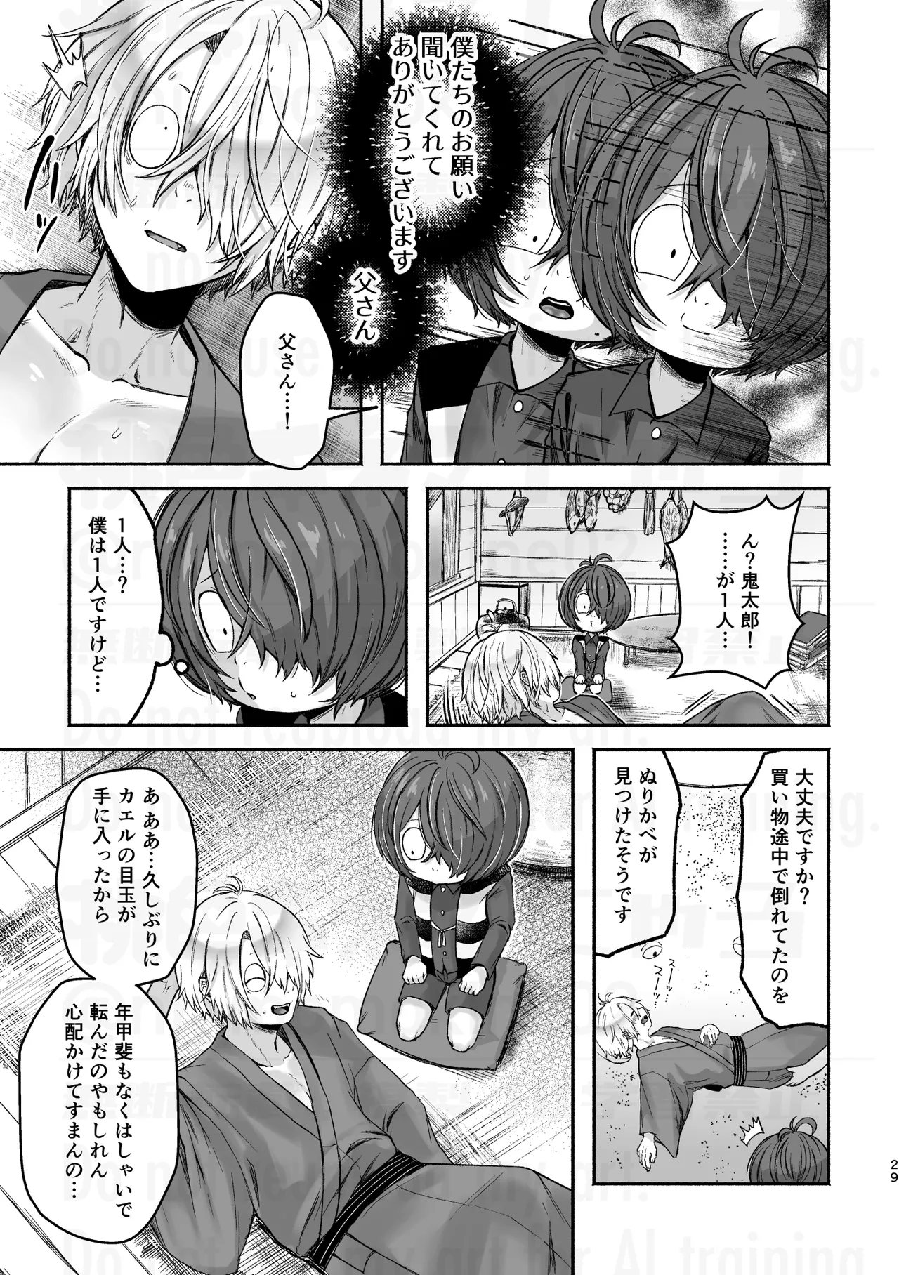 にゃろ - 目鬼太本WEB再録『父と倅の描きたいとこだけ』 - Page 29