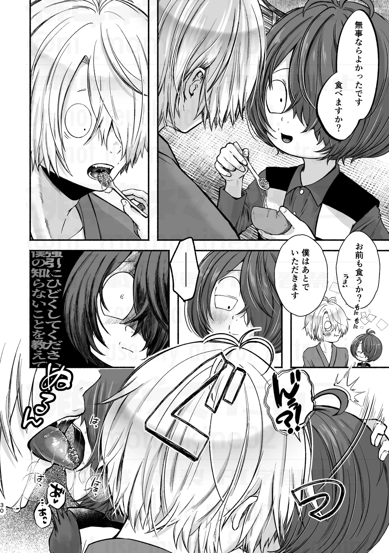 にゃろ - 目鬼太本WEB再録『父と倅の描きたいとこだけ』 - Page 30