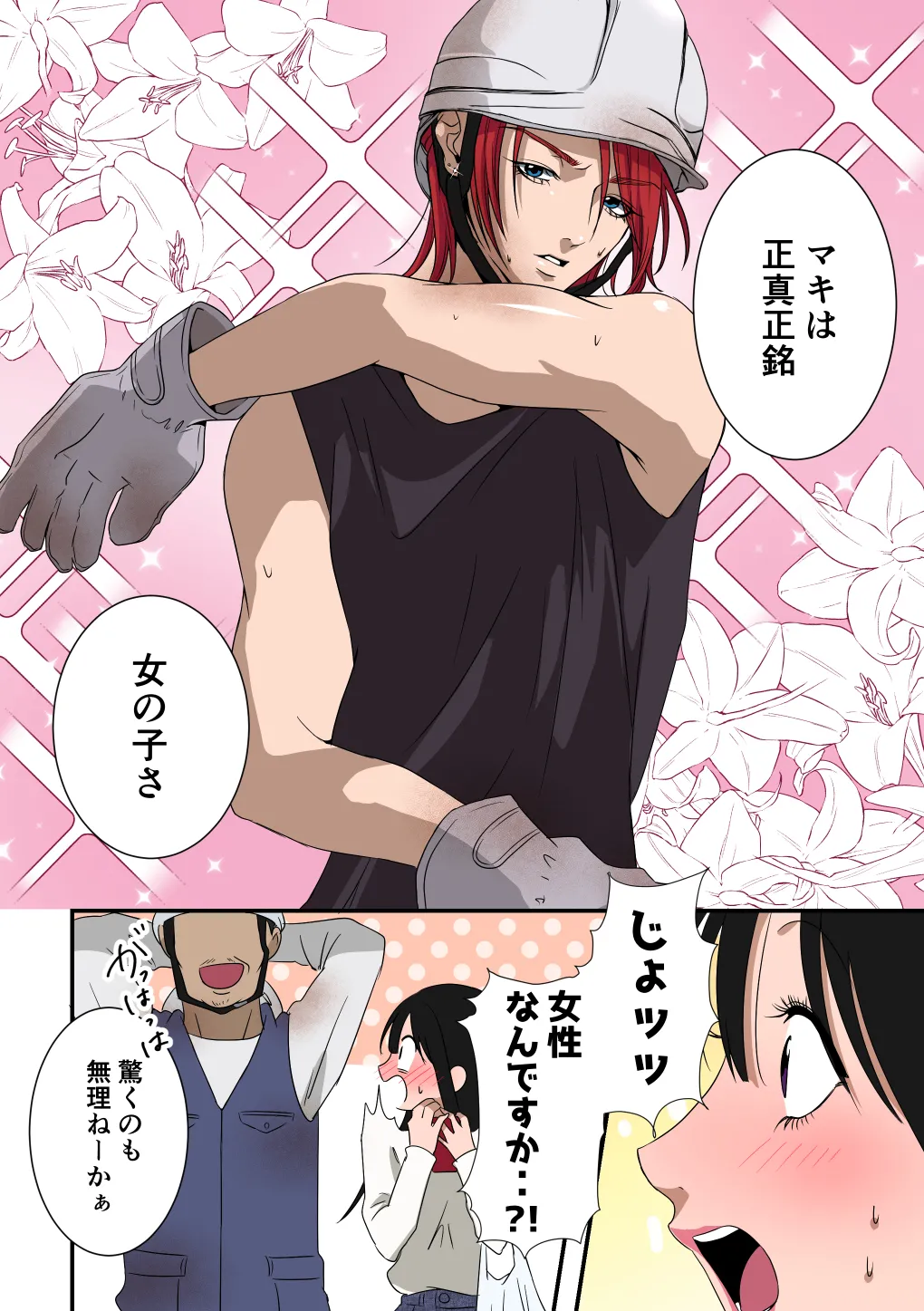 イケメン女子に溺愛されました～女大工と弁当屋の娘～ - Page 12