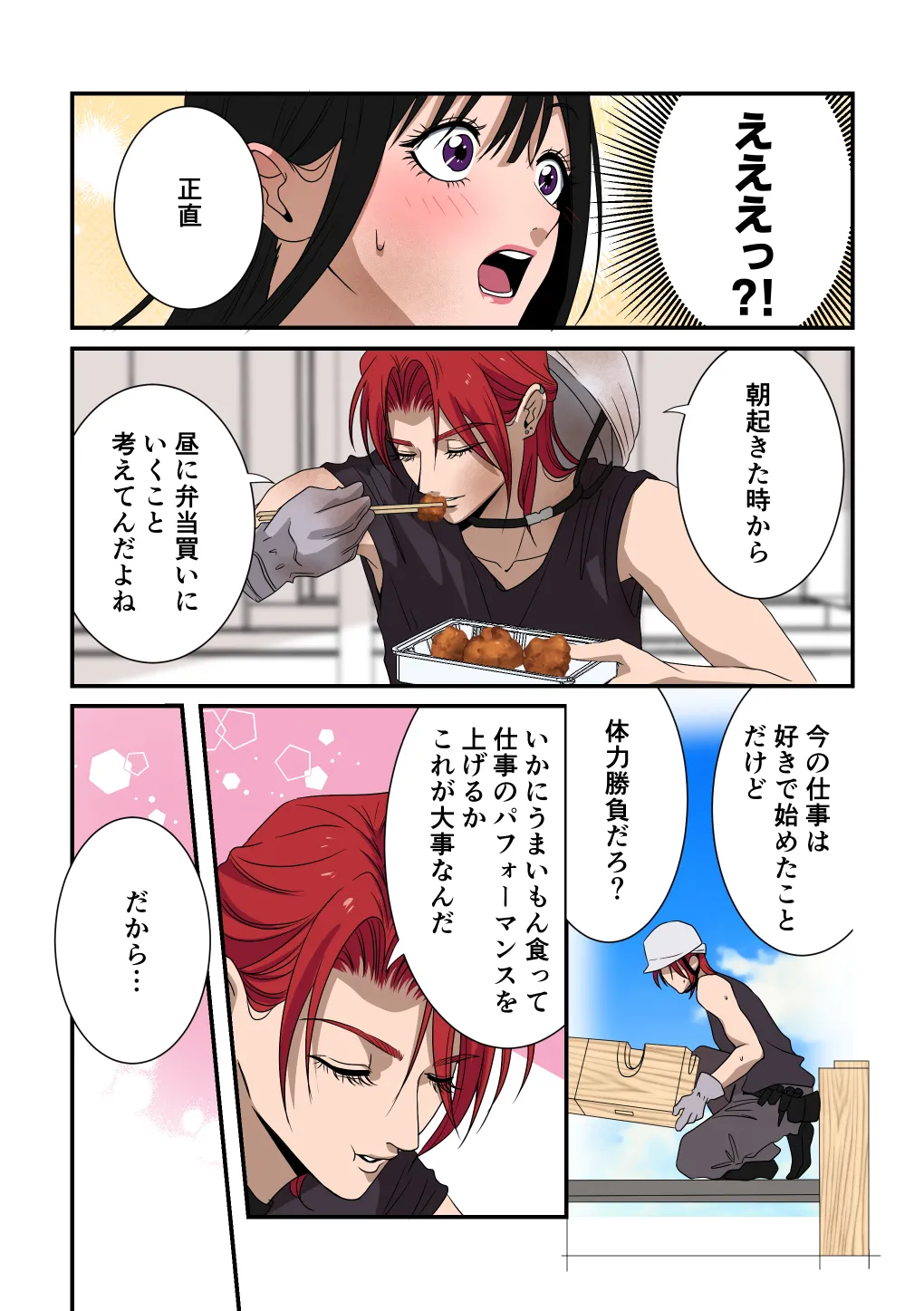 イケメン女子に溺愛されました～女大工と弁当屋の娘～ - Page 27