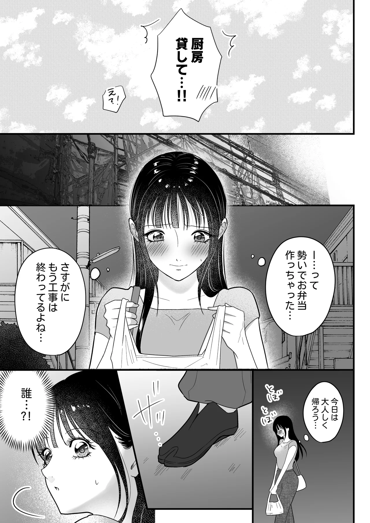 イケメン女子に溺愛されました～女大工と弁当屋の娘～ - Page 41