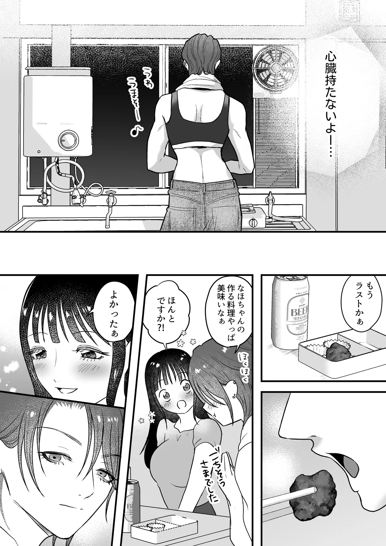 イケメン女子に溺愛されました～女大工と弁当屋の娘～ - Page 48