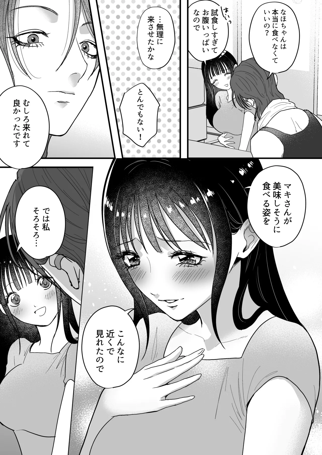 イケメン女子に溺愛されました～女大工と弁当屋の娘～ - Page 49