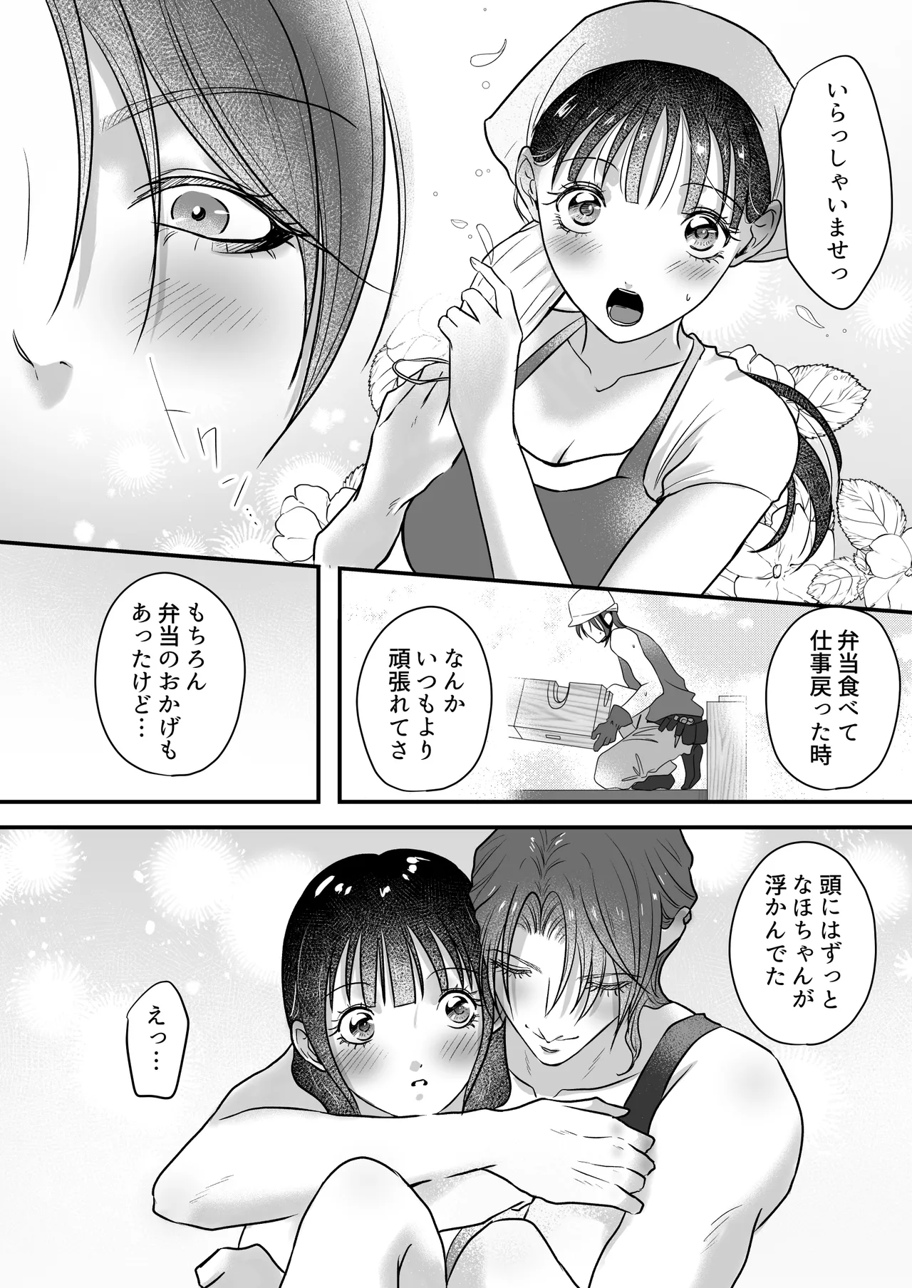 イケメン女子に溺愛されました～女大工と弁当屋の娘～ - Page 84