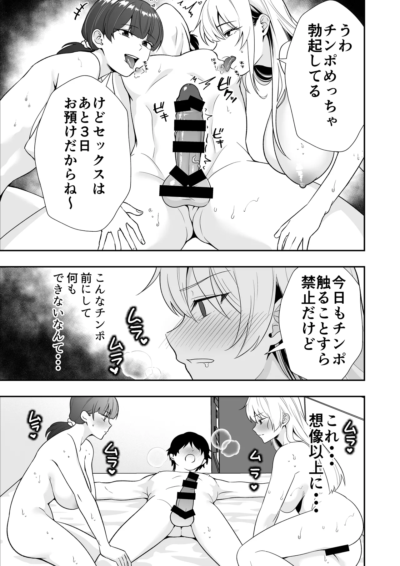 Mama Tomo Harem 3 - Page 17