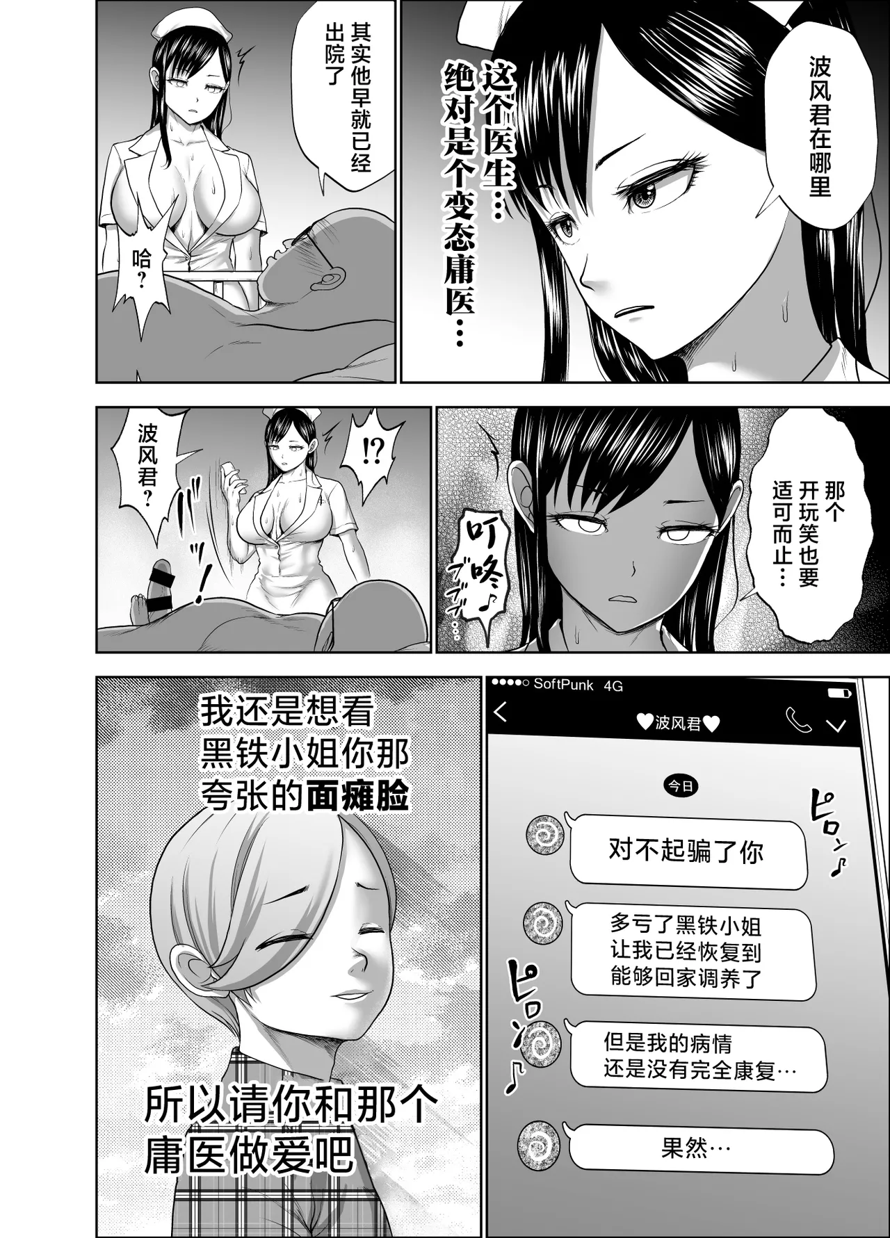 Muhyoujou Kanojo no Egao Switch 2 - Page 26