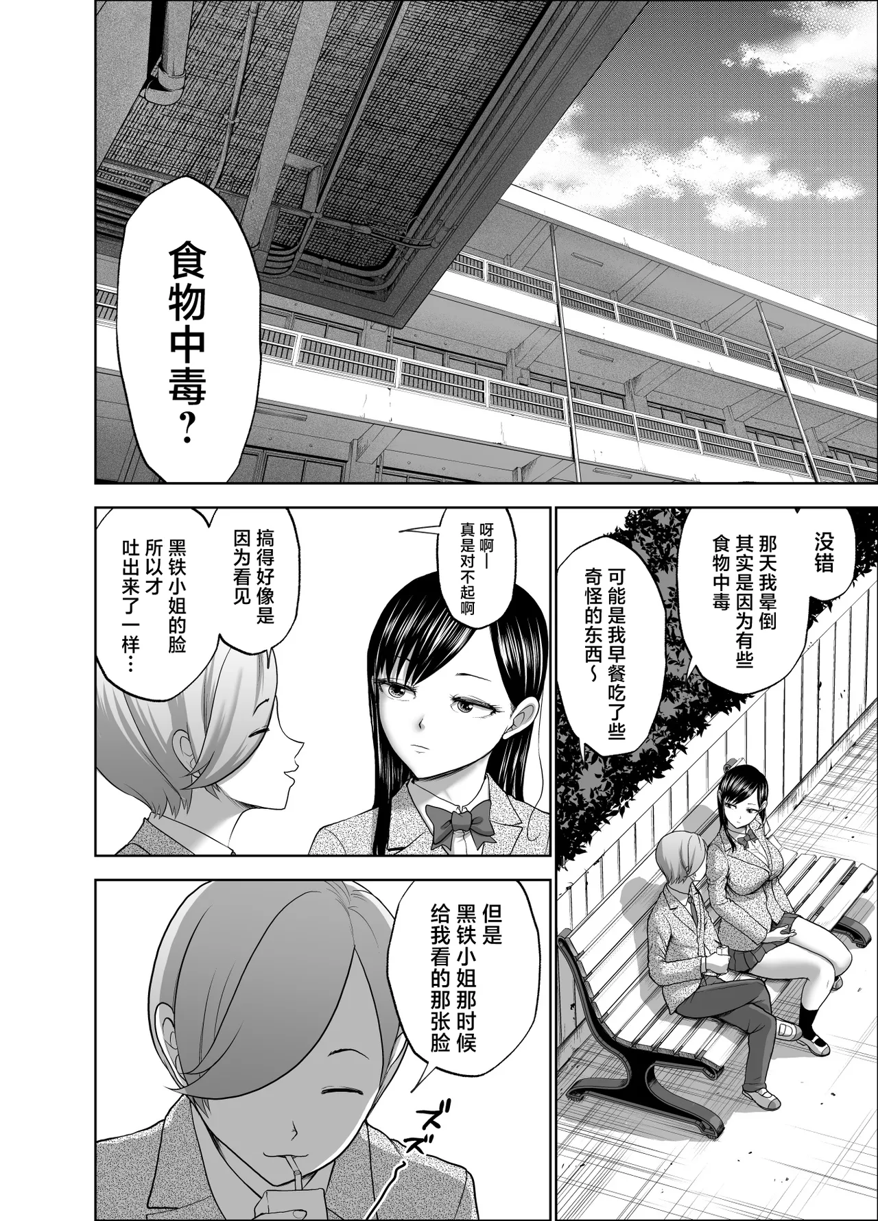 Muhyoujou Kanojo no Egao Switch 2 - Page 54