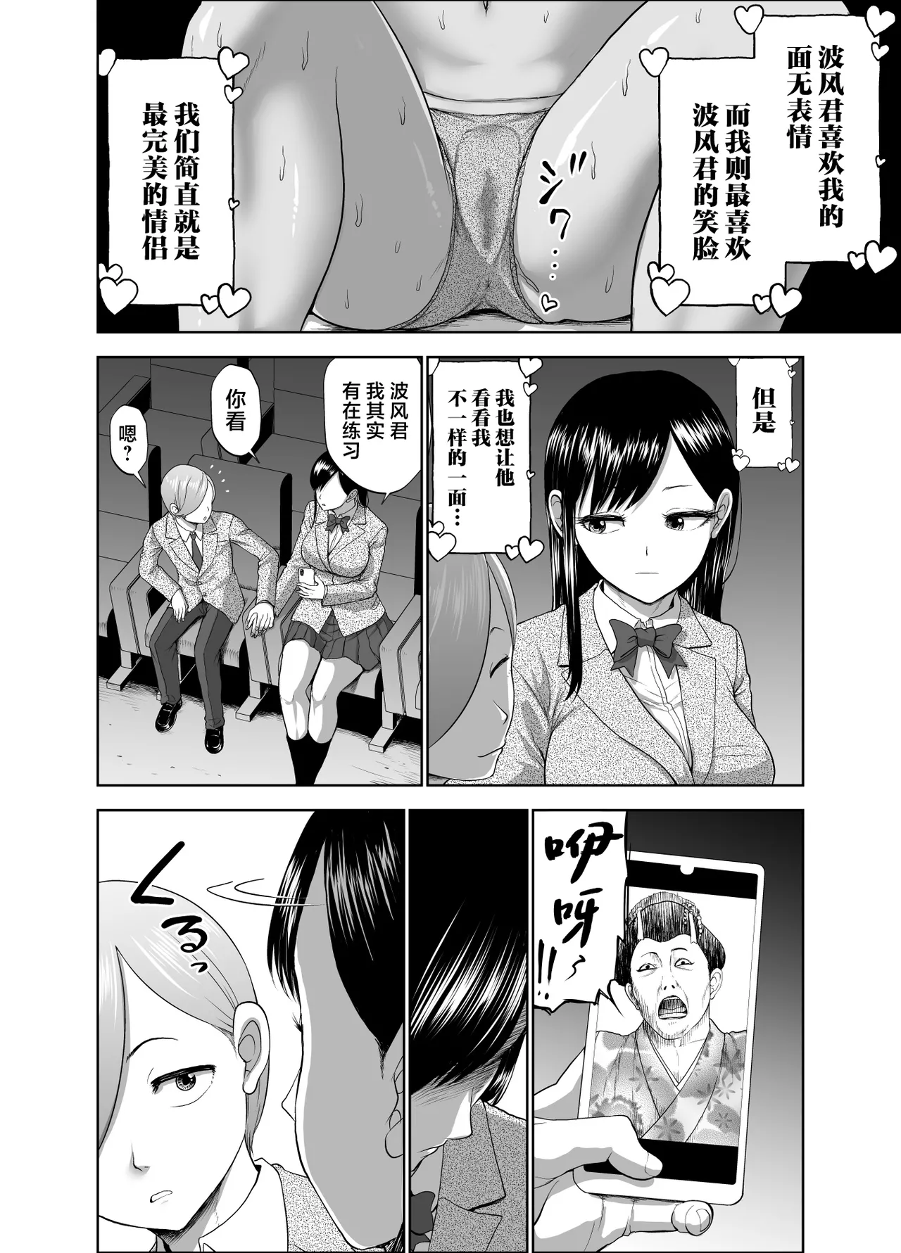 Muhyoujou Kanojo no Egao Switch 2 - Page 6