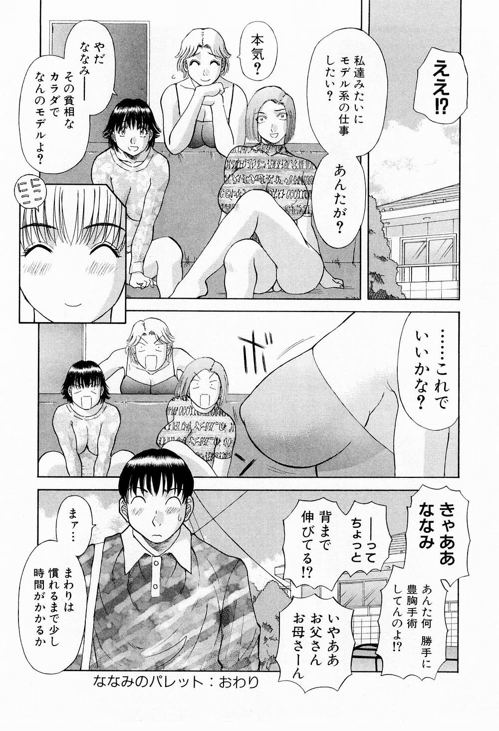 OL Shinryoujo - Page 109