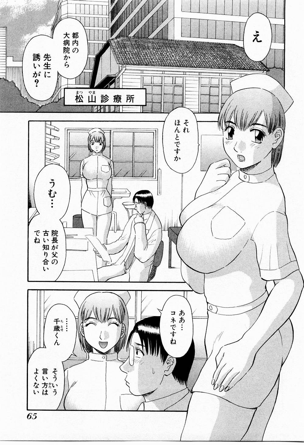 OL Shinryoujo - Page 70