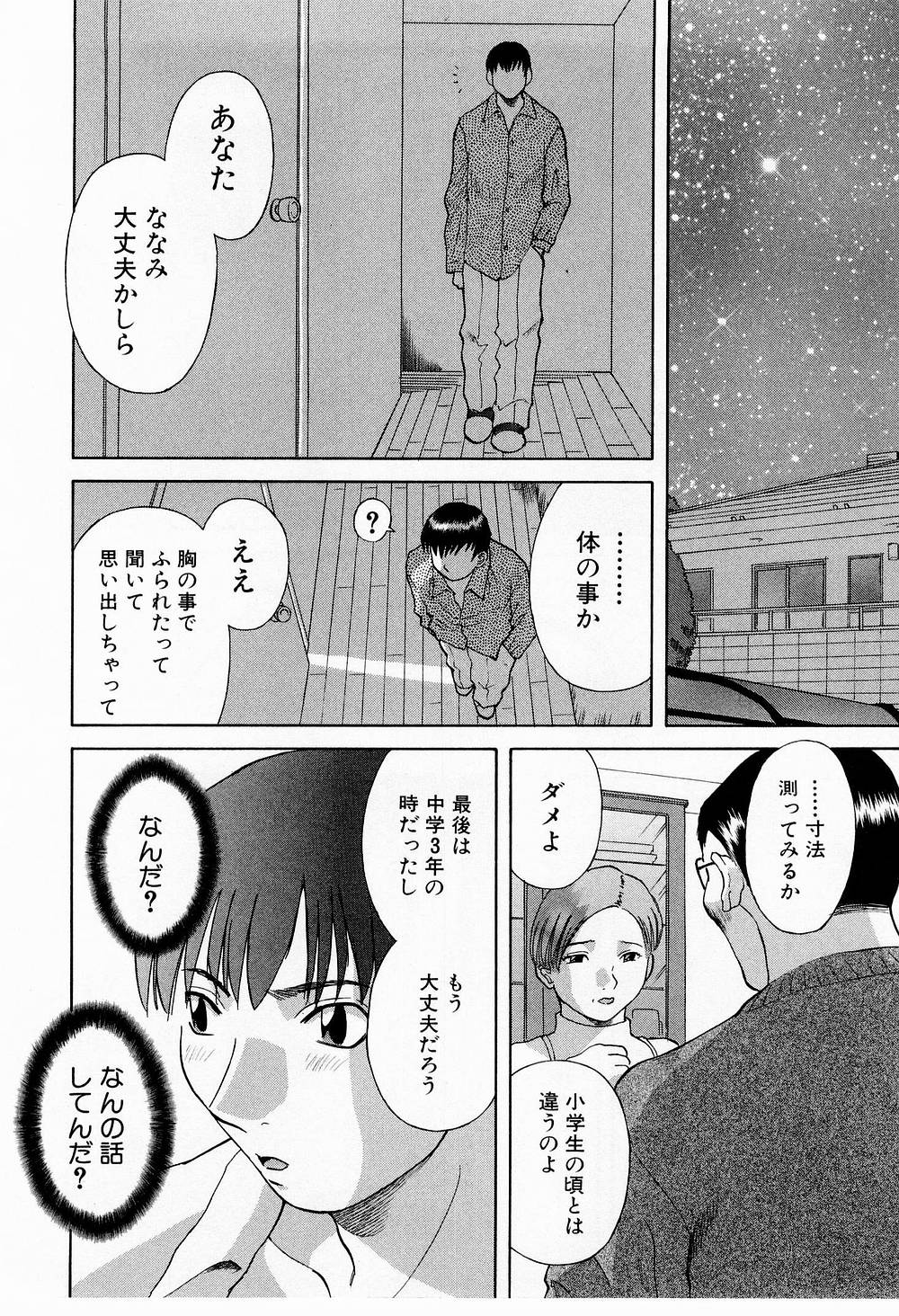OL Shinryoujo - Page 95