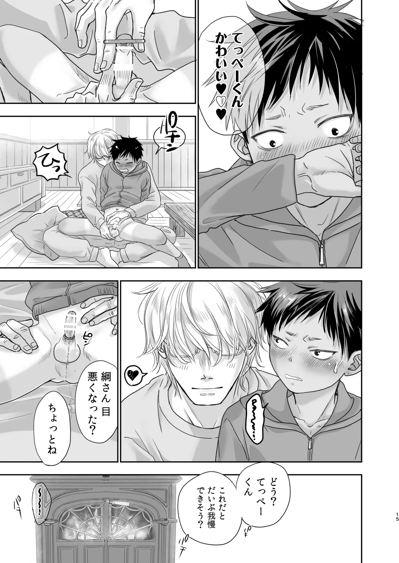 Tonari no oniisan to issho! - Page 16